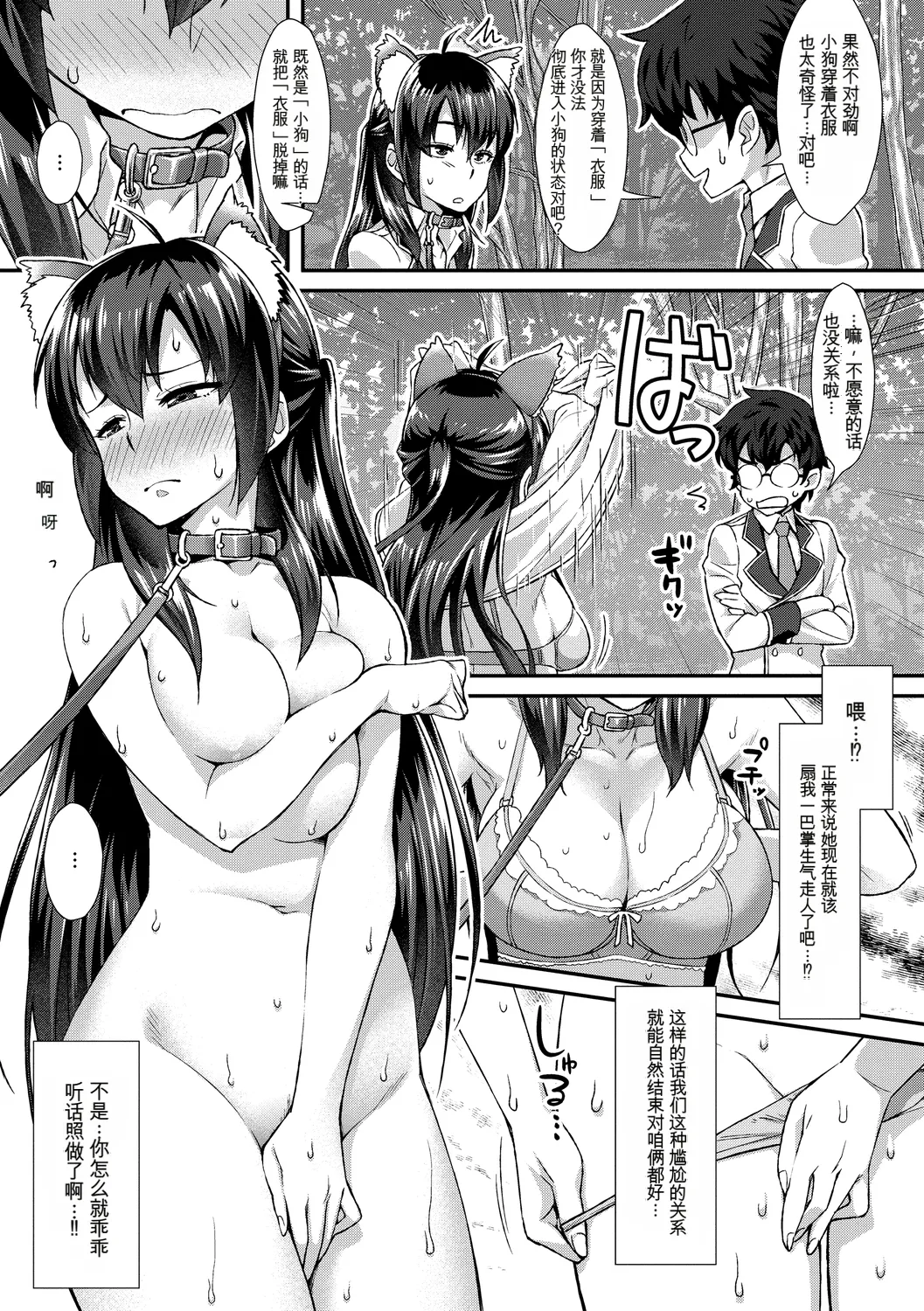 [Anthology]Kono Haru, Kanojo to Issho ni Sotsugyou Shimashita ~Hentai Seitokaichou Hen~[Chinese] Page 97