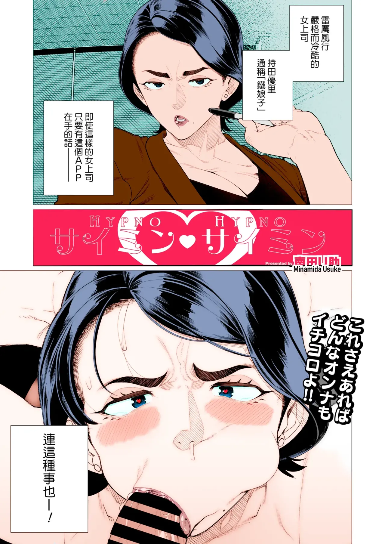 [Minamida Usuke]Saimin ❤ Saimin | 催眠❤催眠(COMIC HOTMiLK Koime Vol. 47) [Chinese] [Banana手工漢化] [full color] [Digital] Page 1