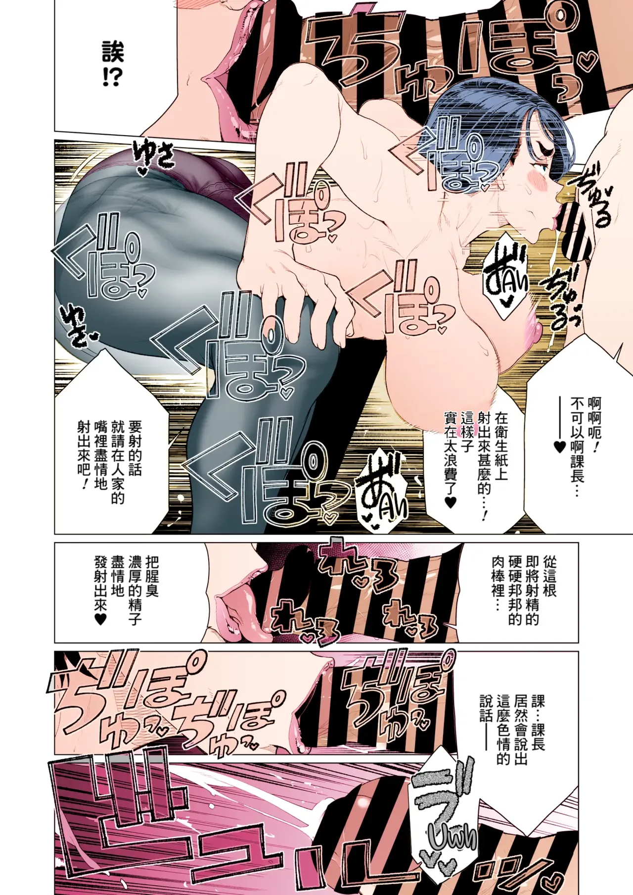[Minamida Usuke]Saimin ❤ Saimin | 催眠❤催眠(COMIC HOTMiLK Koime Vol. 47) [Chinese] [Banana手工漢化] [full color] [Digital] Page 12