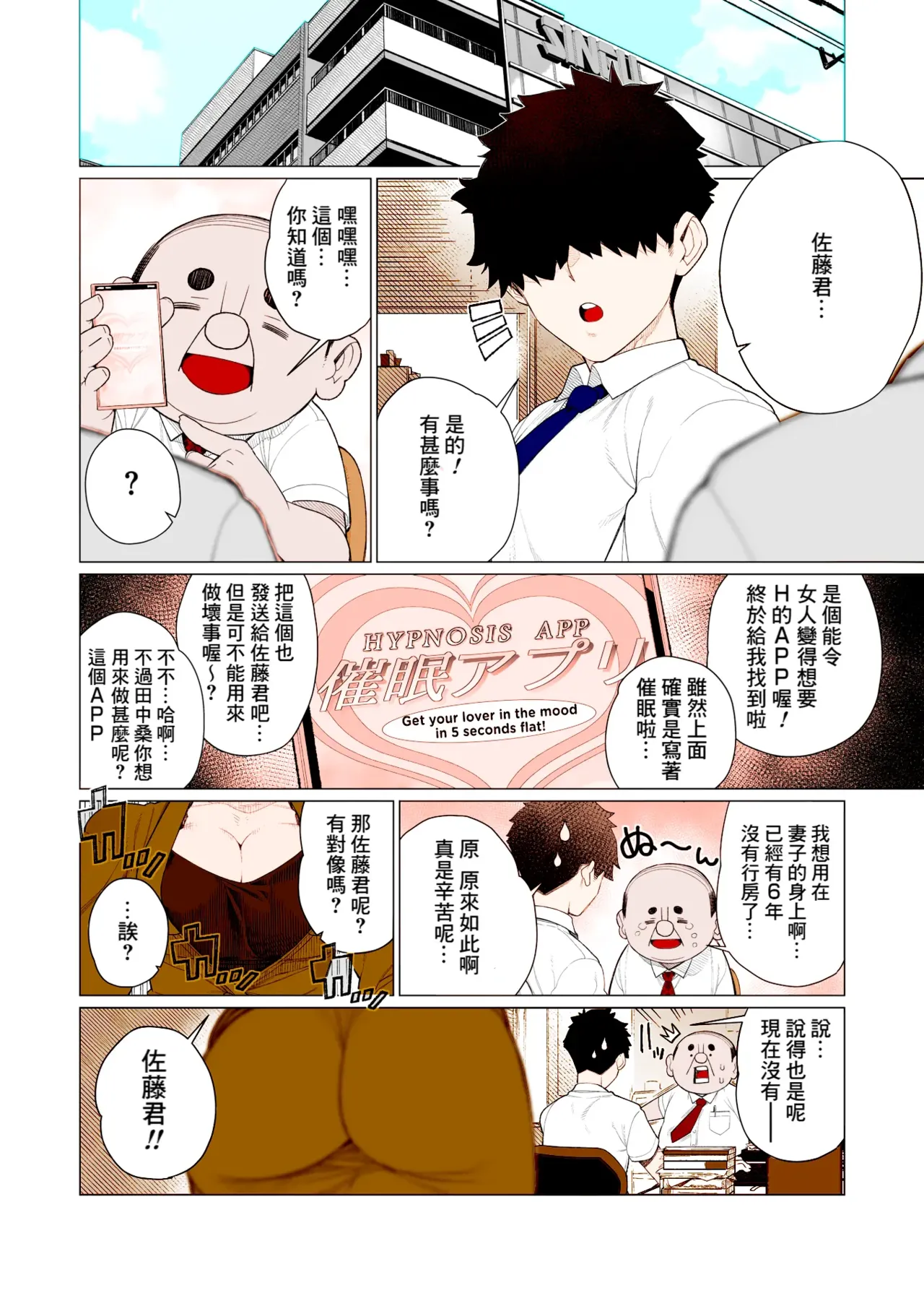 [Minamida Usuke]Saimin ❤ Saimin | 催眠❤催眠(COMIC HOTMiLK Koime Vol. 47) [Chinese] [Banana手工漢化] [full color] [Digital] Page 2