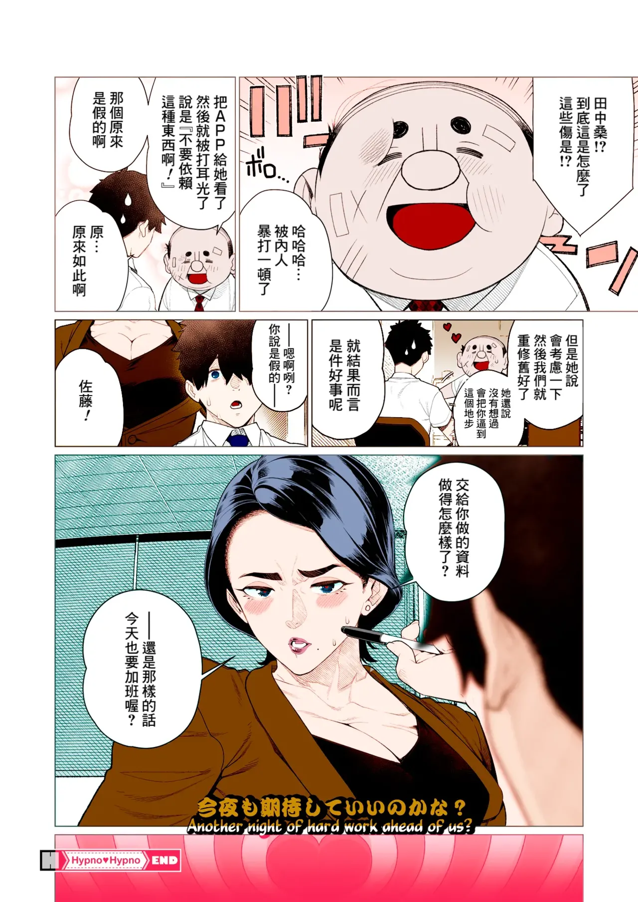 [Minamida Usuke]Saimin ❤ Saimin | 催眠❤催眠(COMIC HOTMiLK Koime Vol. 47) [Chinese] [Banana手工漢化] [full color] [Digital] Page 20