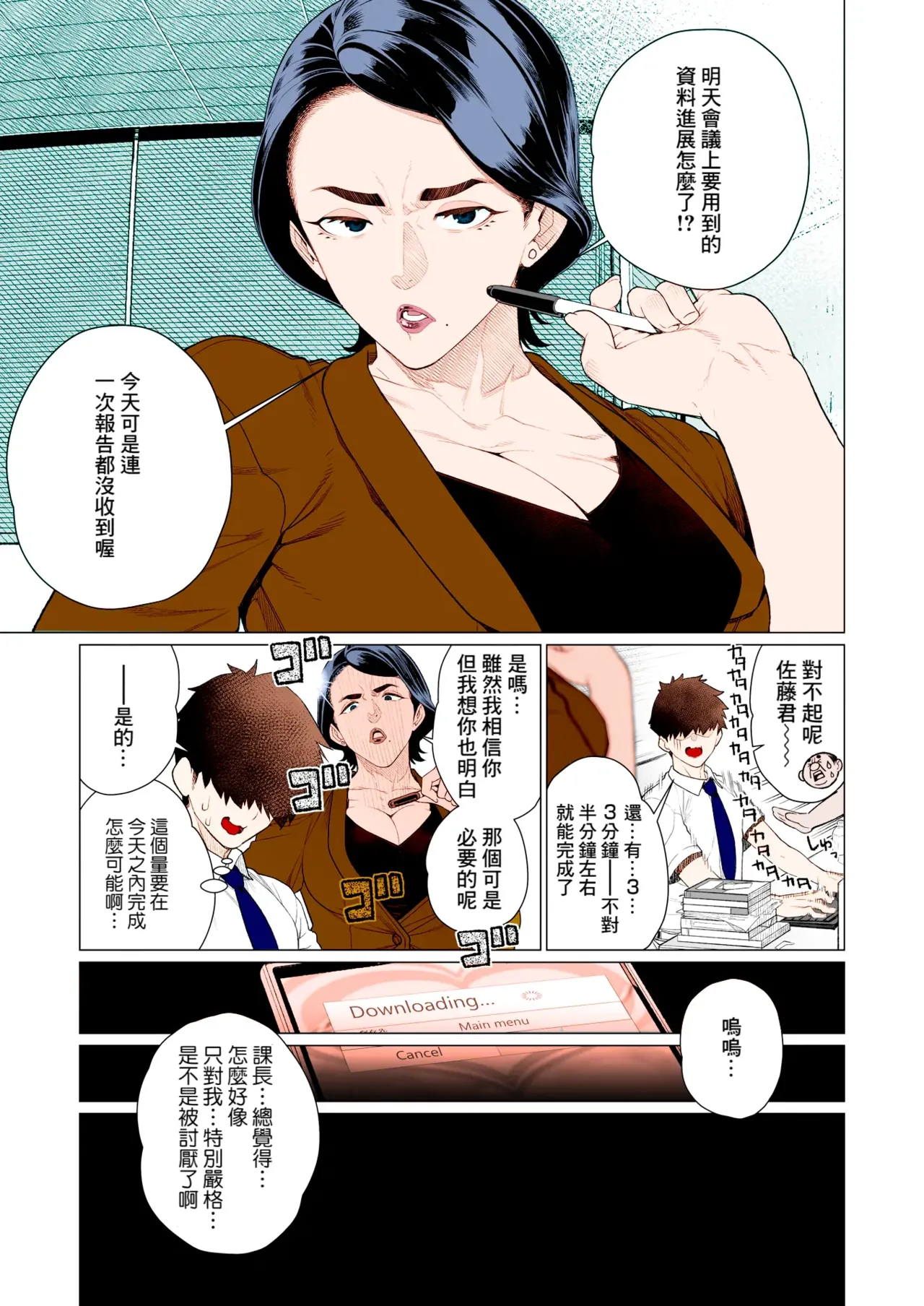 [Minamida Usuke]Saimin ❤ Saimin | 催眠❤催眠(COMIC HOTMiLK Koime Vol. 47) [Chinese] [Banana手工漢化] [full color] [Digital] Page 3