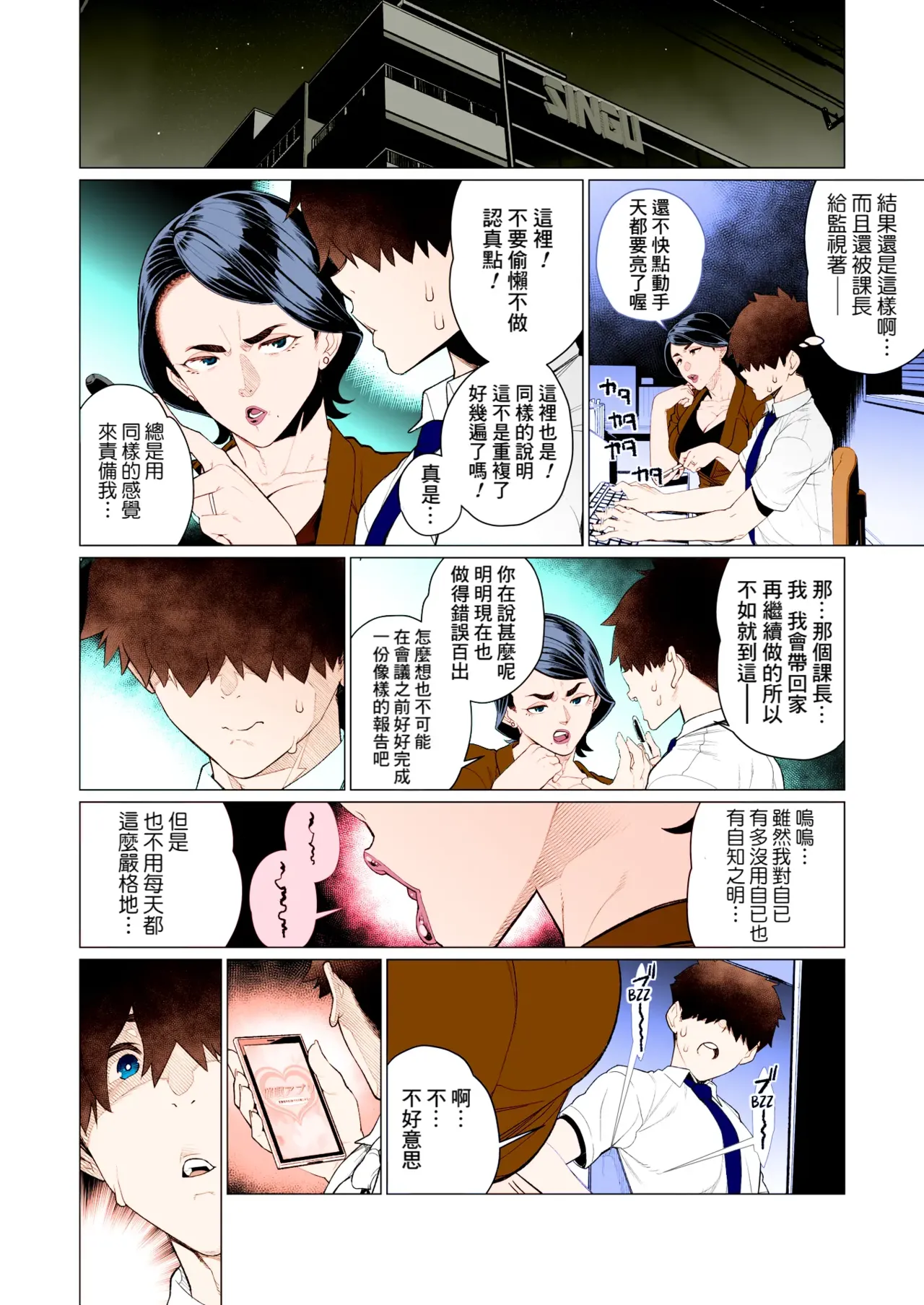 [Minamida Usuke]Saimin ❤ Saimin | 催眠❤催眠(COMIC HOTMiLK Koime Vol. 47) [Chinese] [Banana手工漢化] [full color] [Digital] Page 4