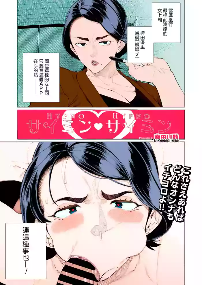 [Minamida Usuke]Saimin ❤ Saimin | 催眠❤催眠(COMIC HOTMiLK Koime Vol. 47) [Chinese] [Banana手工漢化] [full color] [Digital]