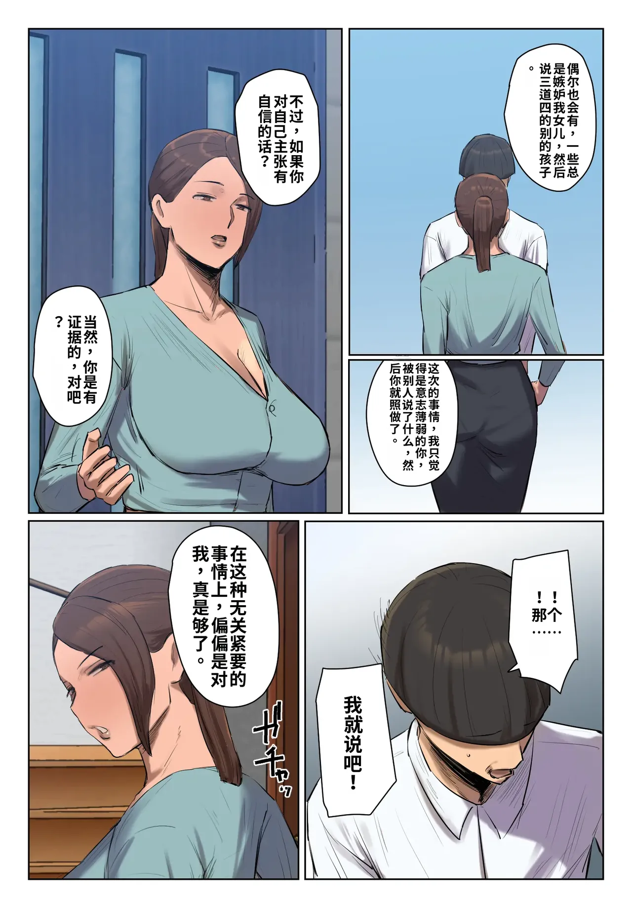 [Chotto B-Sen]Musume no Shitagi o Tsukete Shazai Shiro | 穿着女儿的内衣谢罪[Full Color-ban] [江之下流个人机翻润色] [Chinese] Page 39
