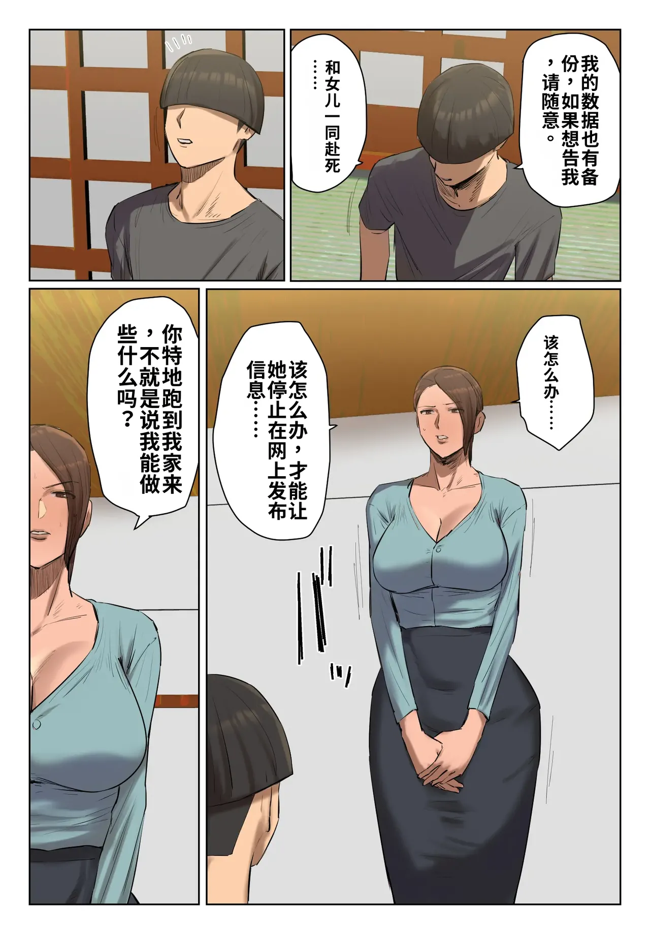 [Chotto B-Sen]Musume no Shitagi o Tsukete Shazai Shiro | 穿着女儿的内衣谢罪[Full Color-ban] [江之下流个人机翻润色] [Chinese] Page 44