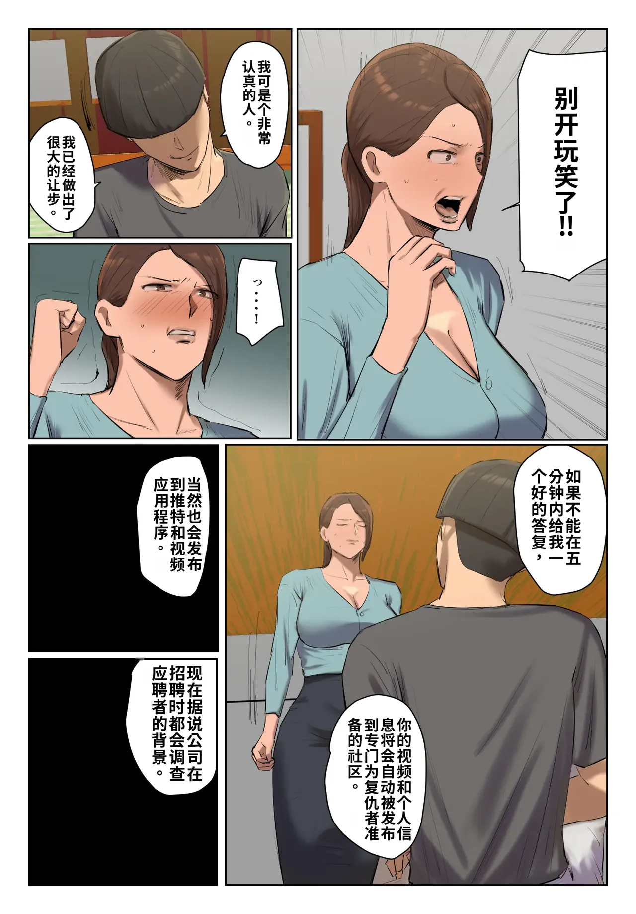 [Chotto B-Sen]Musume no Shitagi o Tsukete Shazai Shiro | 穿着女儿的内衣谢罪[Full Color-ban] [江之下流个人机翻润色] [Chinese] Page 46