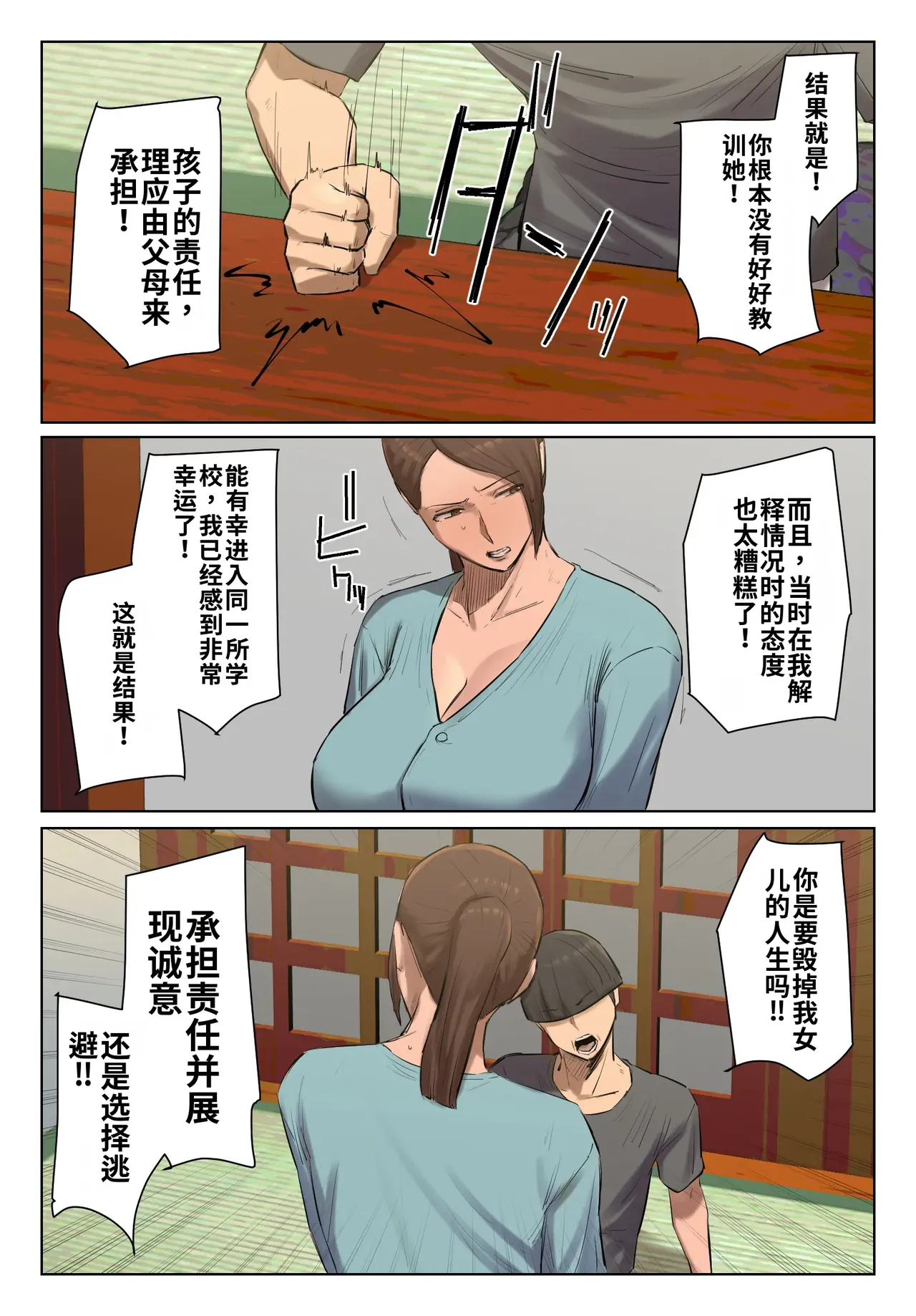 [Chotto B-Sen]Musume no Shitagi o Tsukete Shazai Shiro | 穿着女儿的内衣谢罪[Full Color-ban] [江之下流个人机翻润色] [Chinese] Page 47