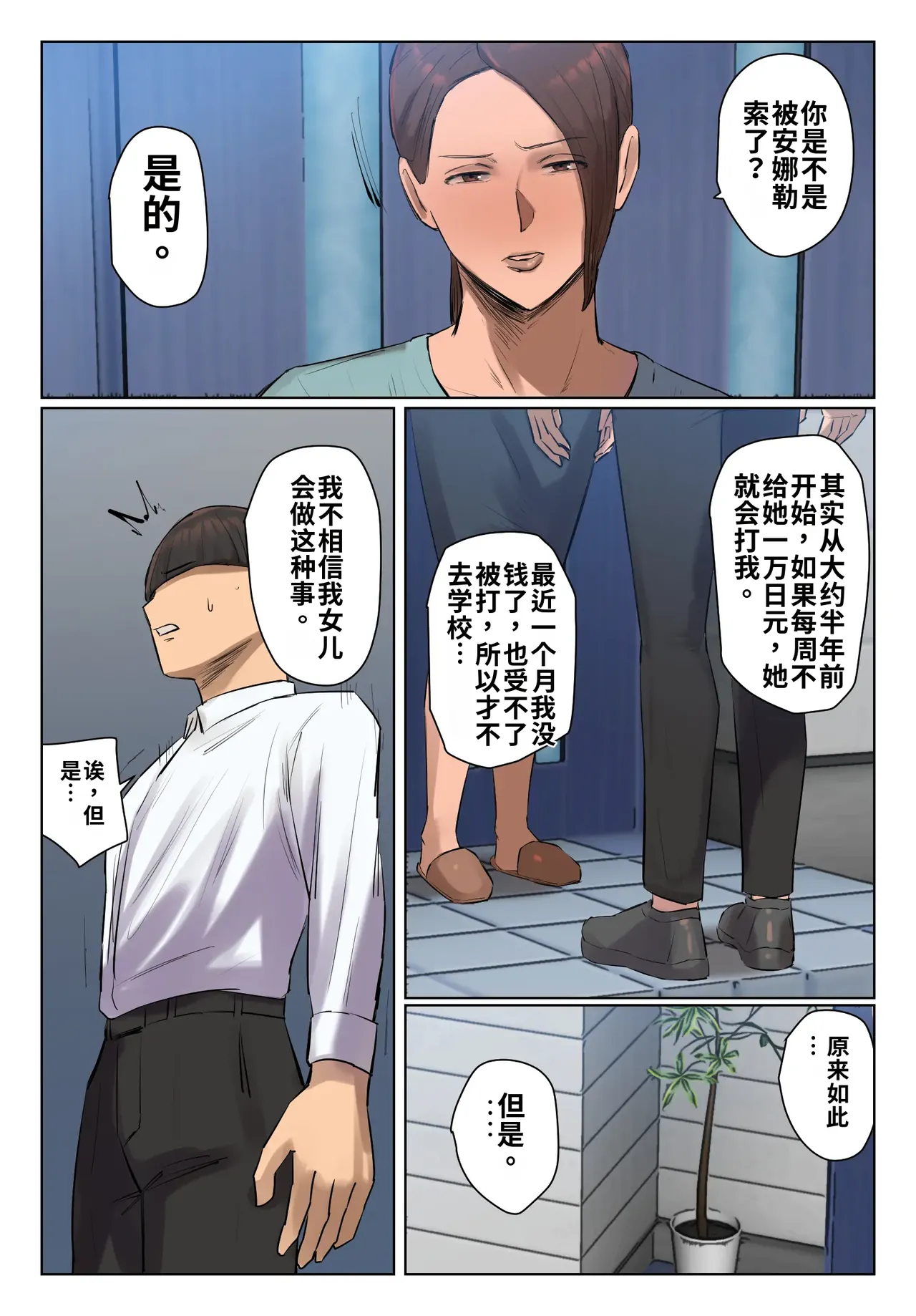 [Chotto B-Sen]Musume no Shitagi o Tsukete Shazai Shiro | 穿着女儿的内衣谢罪[Full Color-ban] [江之下流个人机翻润色] [Chinese] Page 5