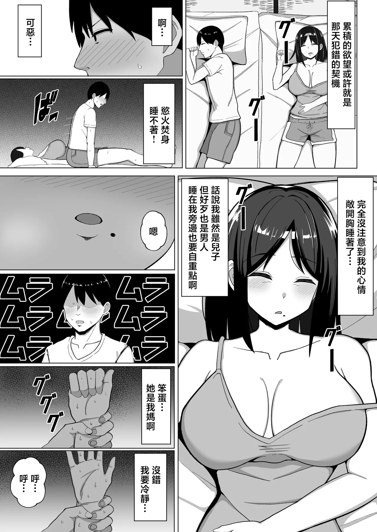 [Mustard Teikoku (Europia)]Yojouhan no Ore no Heya de Kaa-chan to Sumu Koto ni Natta Hanashi 1 | 在四曡半小房間裡開始和媽媽一起生活的故事話1[Chinese] [Rough Decensored] Page 12
