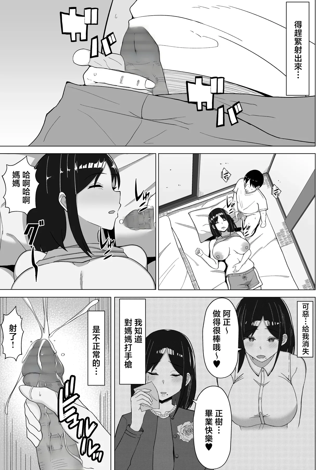 [Mustard Teikoku (Europia)]Yojouhan no Ore no Heya de Kaa-chan to Sumu Koto ni Natta Hanashi 1 | 在四曡半小房間裡開始和媽媽一起生活的故事話1[Chinese] [Rough Decensored] Page 14