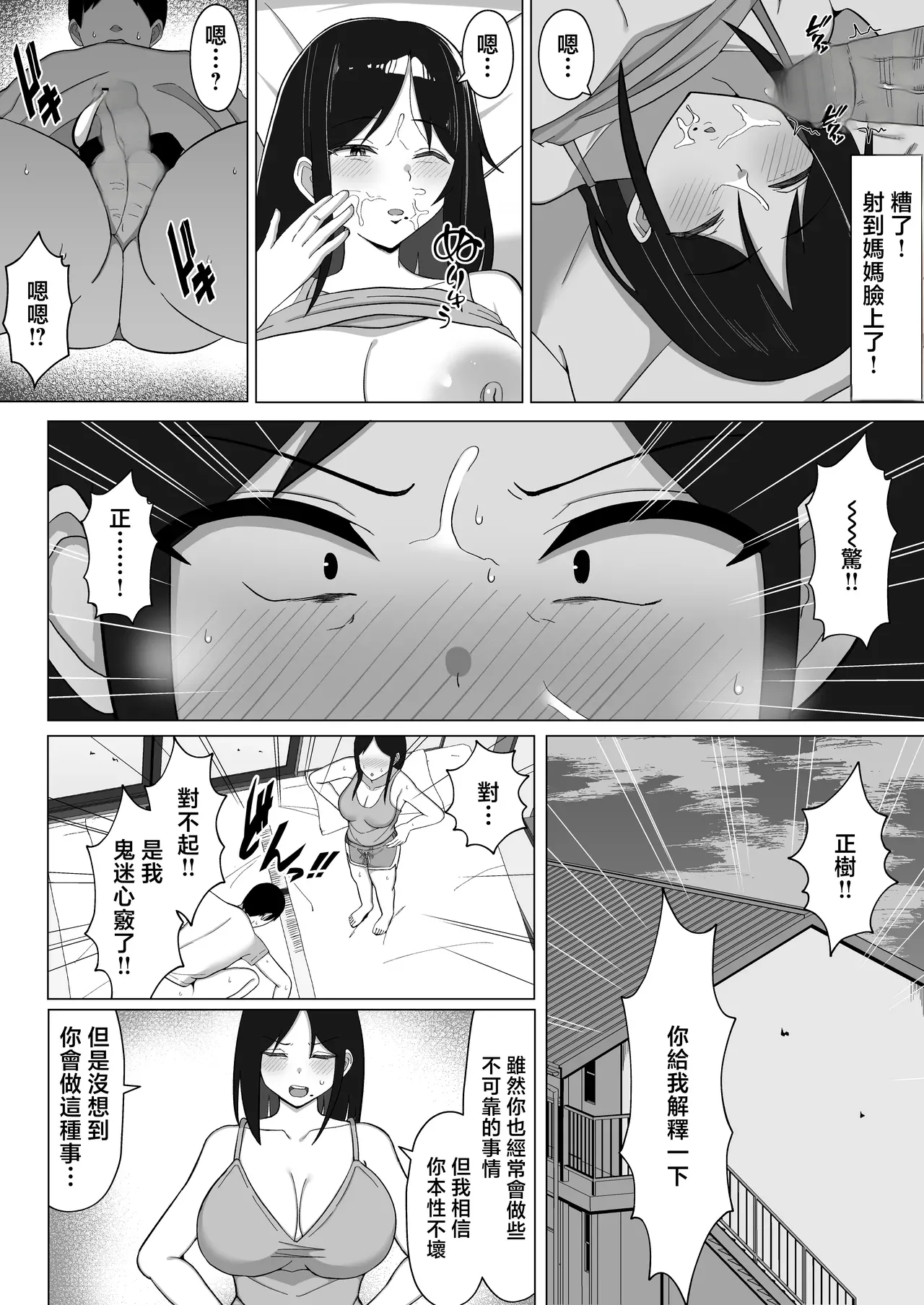 [Mustard Teikoku (Europia)]Yojouhan no Ore no Heya de Kaa-chan to Sumu Koto ni Natta Hanashi 1 | 在四曡半小房間裡開始和媽媽一起生活的故事話1[Chinese] [Rough Decensored] Page 15