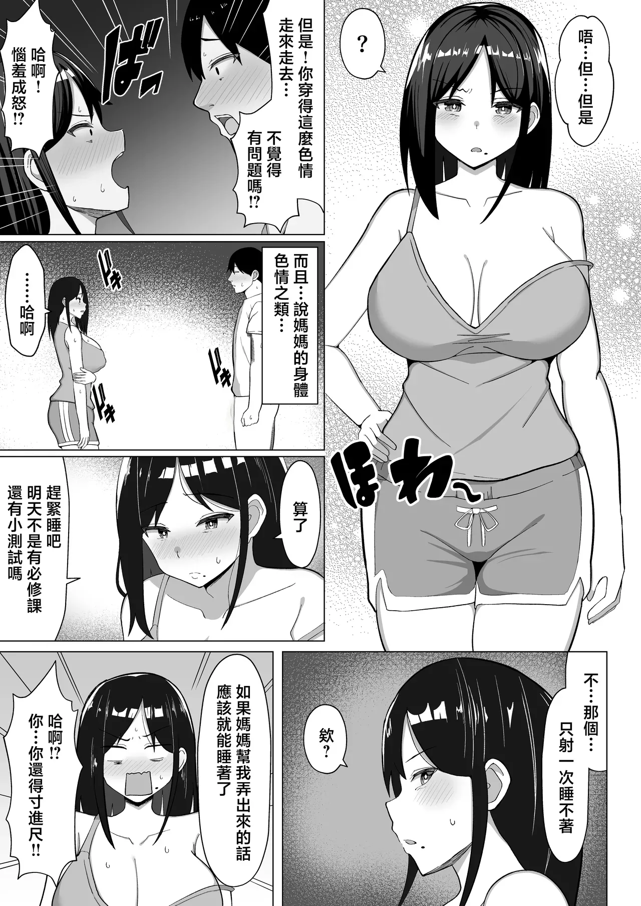 [Mustard Teikoku (Europia)]Yojouhan no Ore no Heya de Kaa-chan to Sumu Koto ni Natta Hanashi 1 | 在四曡半小房間裡開始和媽媽一起生活的故事話1[Chinese] [Rough Decensored] Page 16
