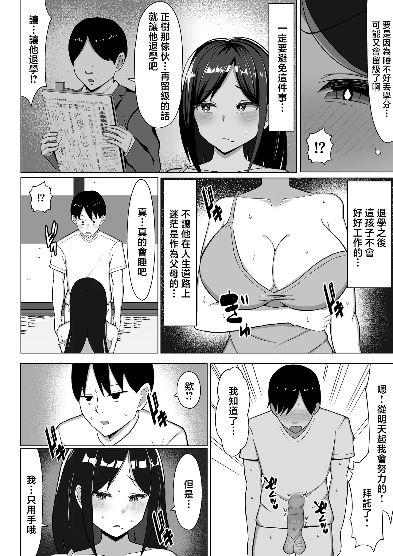 [Mustard Teikoku (Europia)]Yojouhan no Ore no Heya de Kaa-chan to Sumu Koto ni Natta Hanashi 1 | 在四曡半小房間裡開始和媽媽一起生活的故事話1[Chinese] [Rough Decensored] Page 17