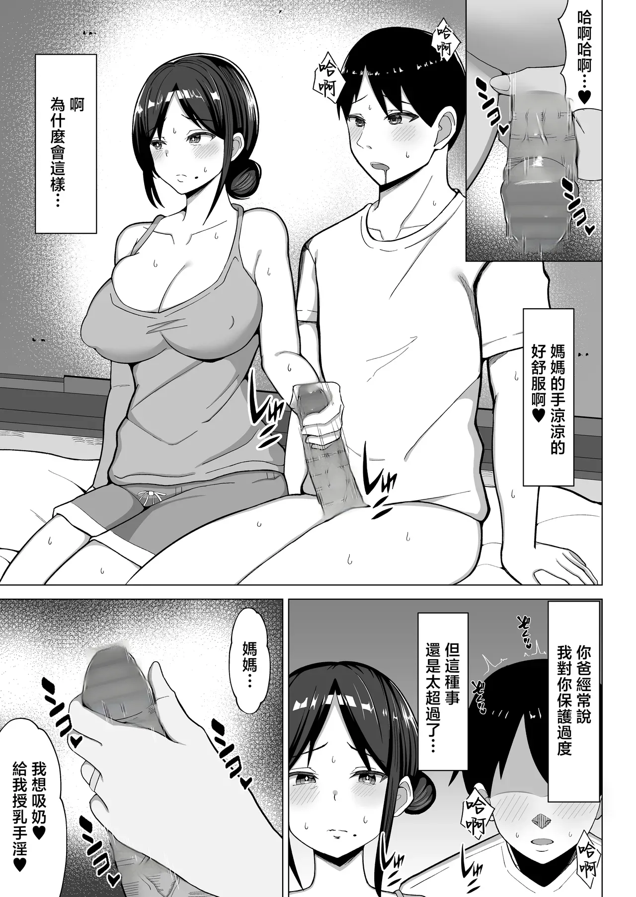 [Mustard Teikoku (Europia)]Yojouhan no Ore no Heya de Kaa-chan to Sumu Koto ni Natta Hanashi 1 | 在四曡半小房間裡開始和媽媽一起生活的故事話1[Chinese] [Rough Decensored] Page 18