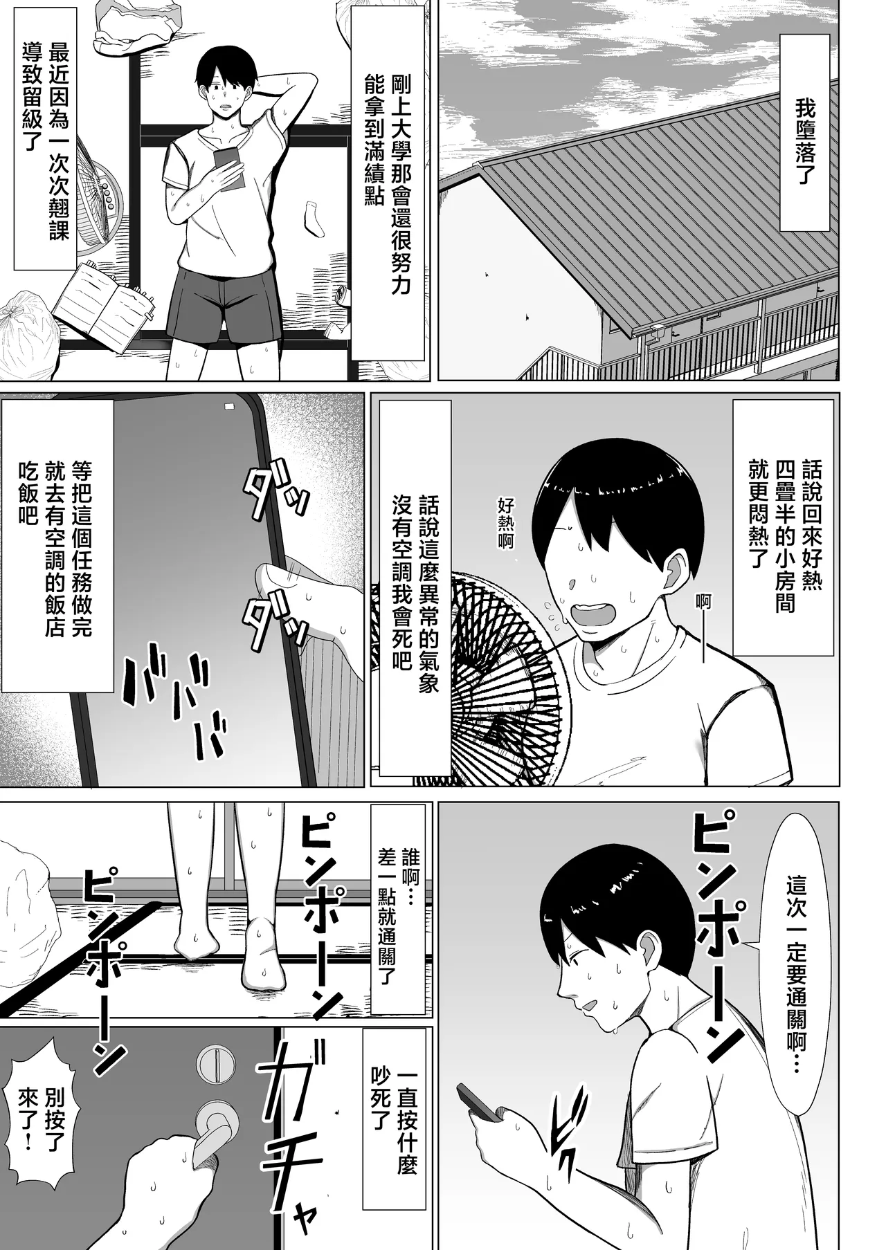 [Mustard Teikoku (Europia)]Yojouhan no Ore no Heya de Kaa-chan to Sumu Koto ni Natta Hanashi 1 | 在四曡半小房間裡開始和媽媽一起生活的故事話1[Chinese] [Rough Decensored] Page 2