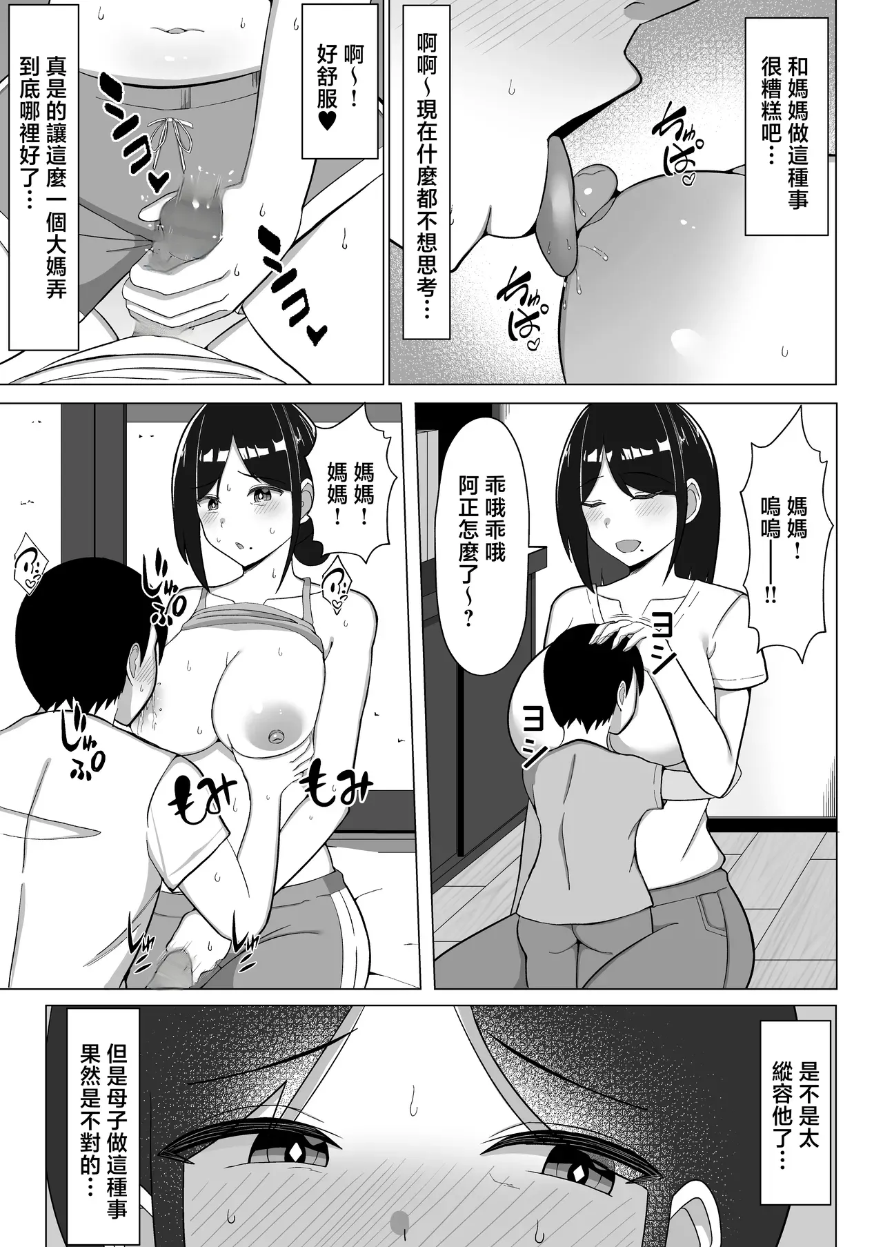 [Mustard Teikoku (Europia)]Yojouhan no Ore no Heya de Kaa-chan to Sumu Koto ni Natta Hanashi 1 | 在四曡半小房間裡開始和媽媽一起生活的故事話1[Chinese] [Rough Decensored] Page 20