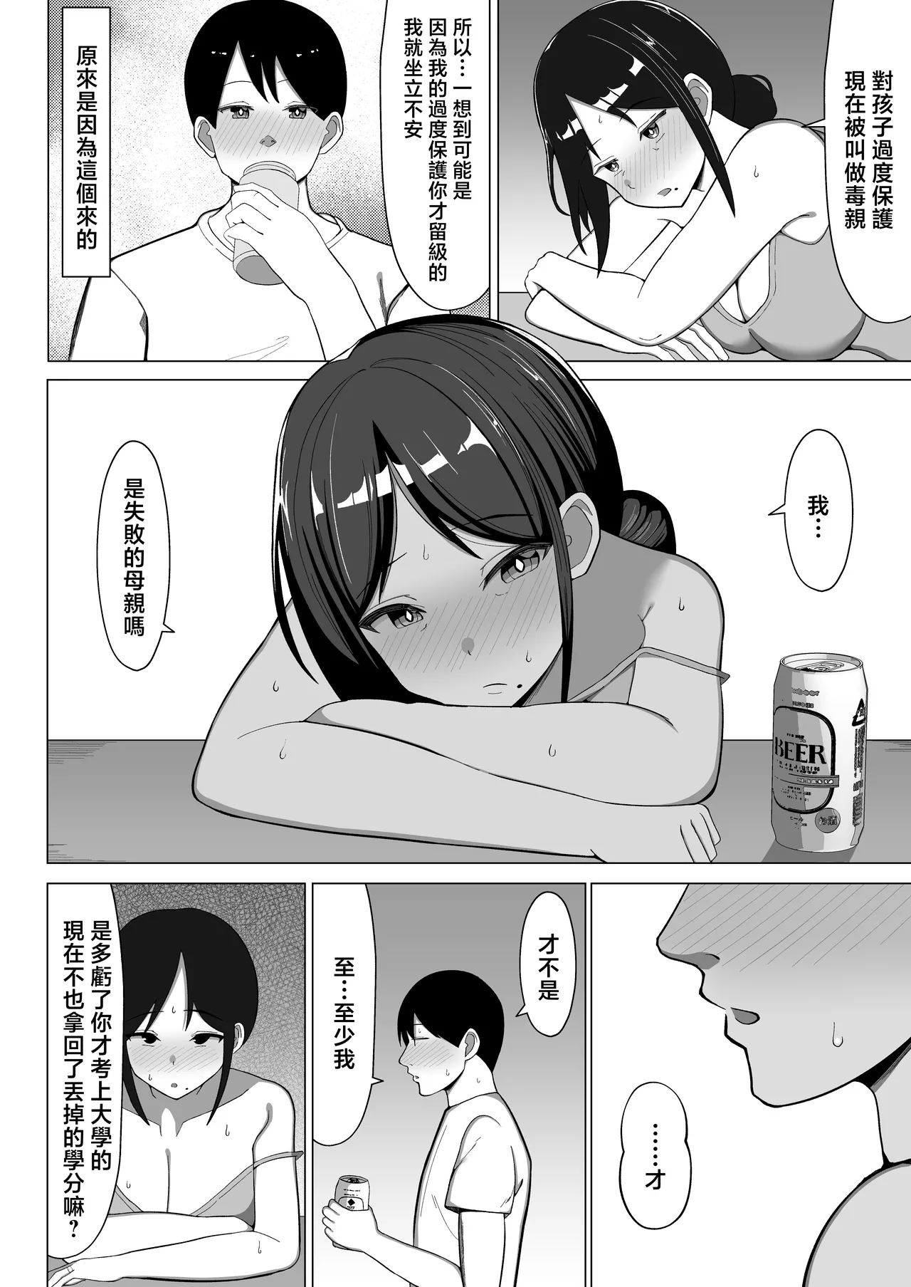 [Mustard Teikoku (Europia)]Yojouhan no Ore no Heya de Kaa-chan to Sumu Koto ni Natta Hanashi 1 | 在四曡半小房間裡開始和媽媽一起生活的故事話1[Chinese] [Rough Decensored] Page 25