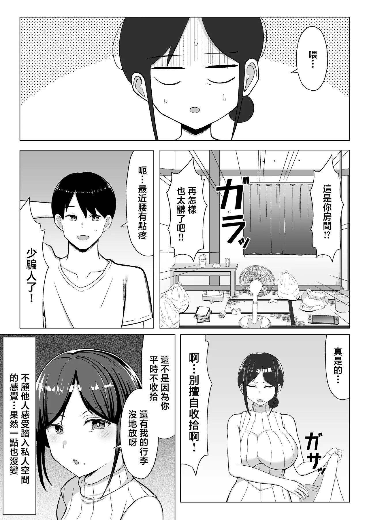 [Mustard Teikoku (Europia)]Yojouhan no Ore no Heya de Kaa-chan to Sumu Koto ni Natta Hanashi 1 | 在四曡半小房間裡開始和媽媽一起生活的故事話1[Chinese] [Rough Decensored] Page 4