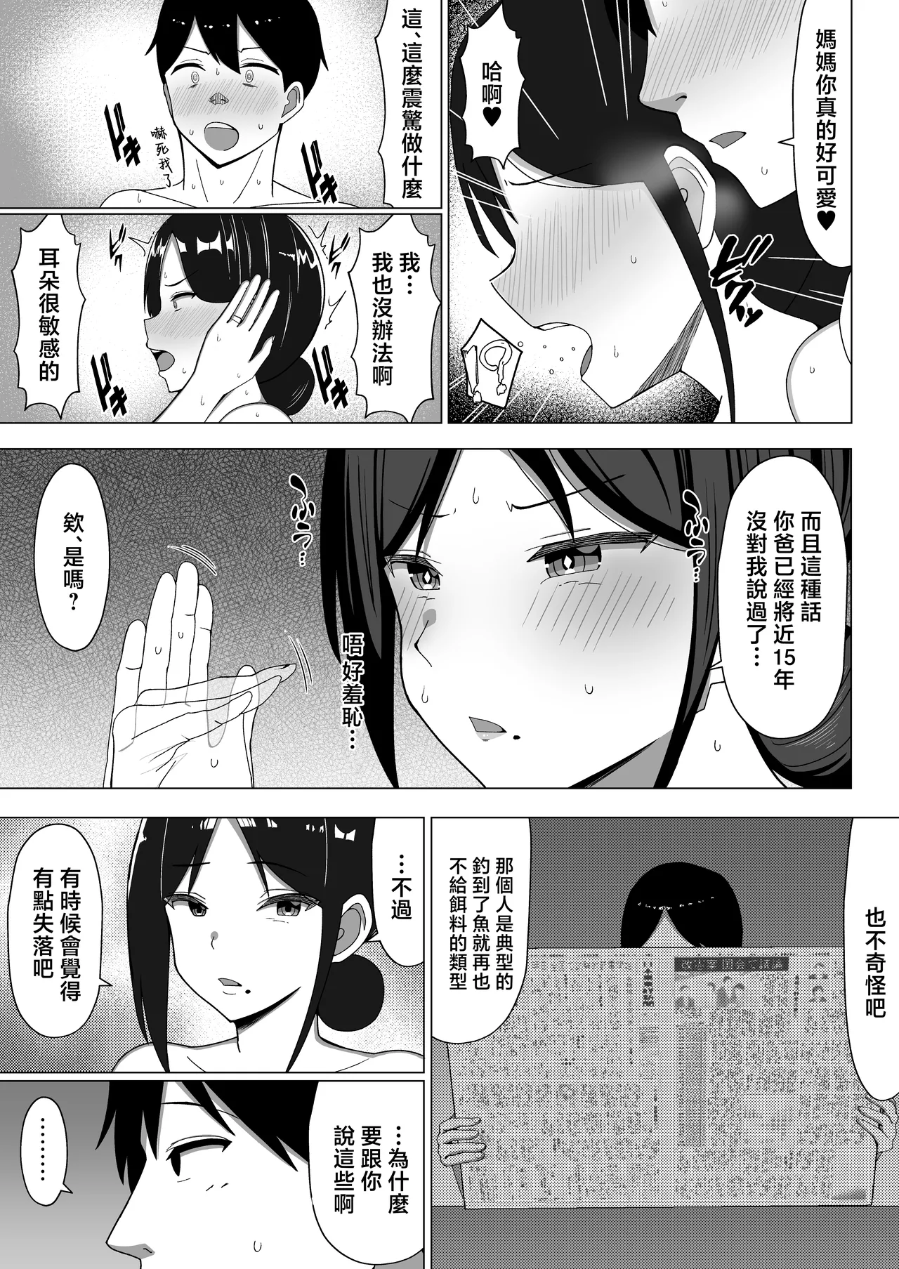 [Mustard Teikoku (Europia)]Yojouhan no Ore no Heya de Kaa-chan to Sumu Koto ni Natta Hanashi 1 | 在四曡半小房間裡開始和媽媽一起生活的故事話1[Chinese] [Rough Decensored] Page 46