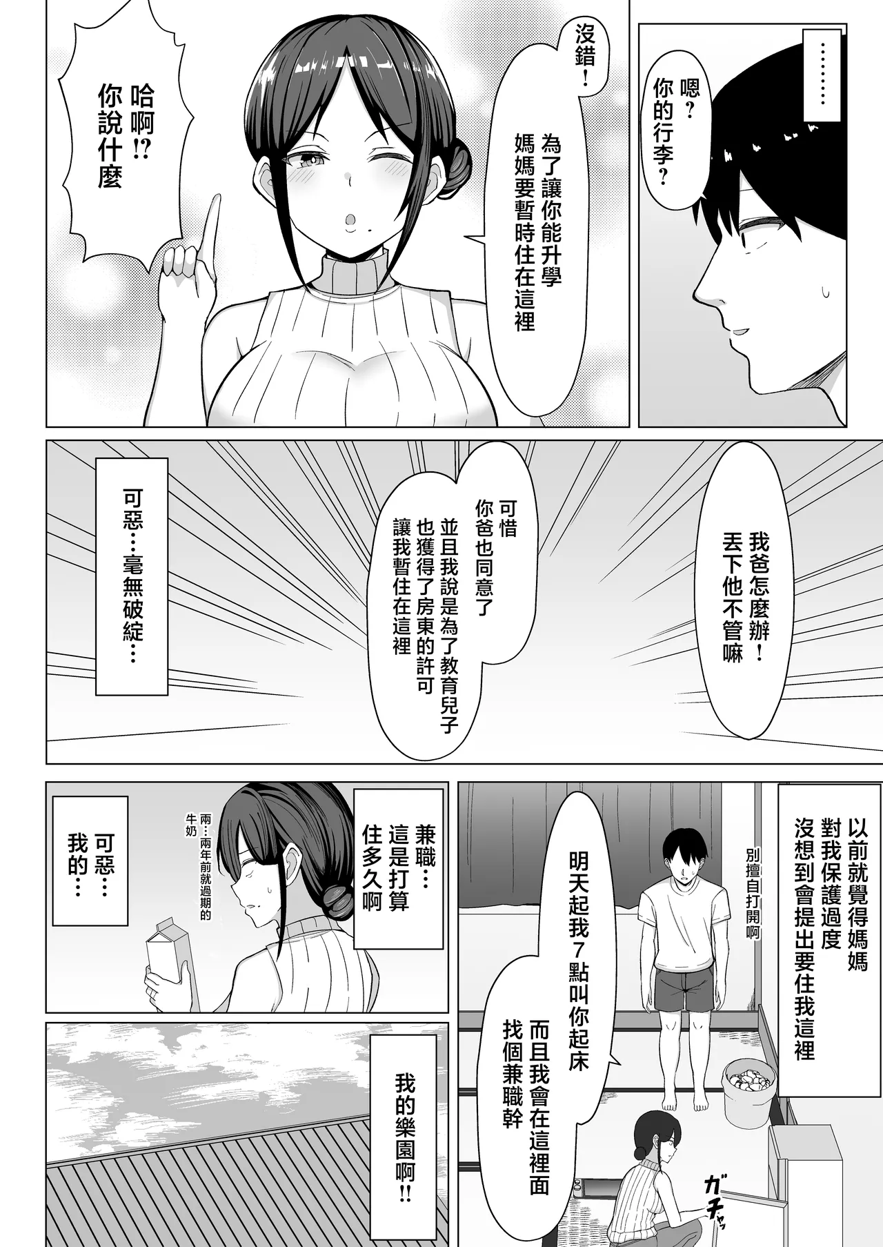[Mustard Teikoku (Europia)]Yojouhan no Ore no Heya de Kaa-chan to Sumu Koto ni Natta Hanashi 1 | 在四曡半小房間裡開始和媽媽一起生活的故事話1[Chinese] [Rough Decensored] Page 5