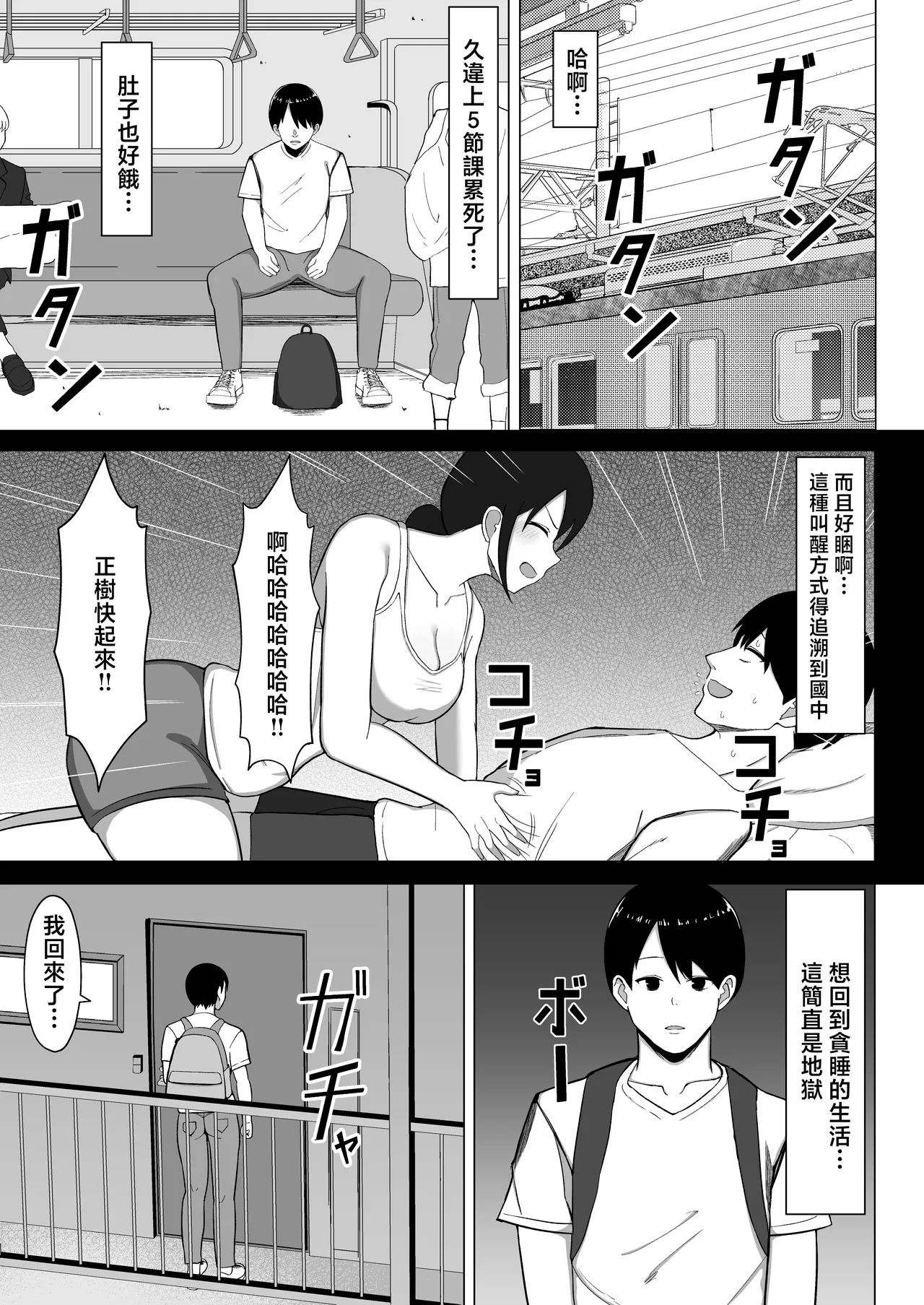 [Mustard Teikoku (Europia)]Yojouhan no Ore no Heya de Kaa-chan to Sumu Koto ni Natta Hanashi 1 | 在四曡半小房間裡開始和媽媽一起生活的故事話1[Chinese] [Rough Decensored] Page 6