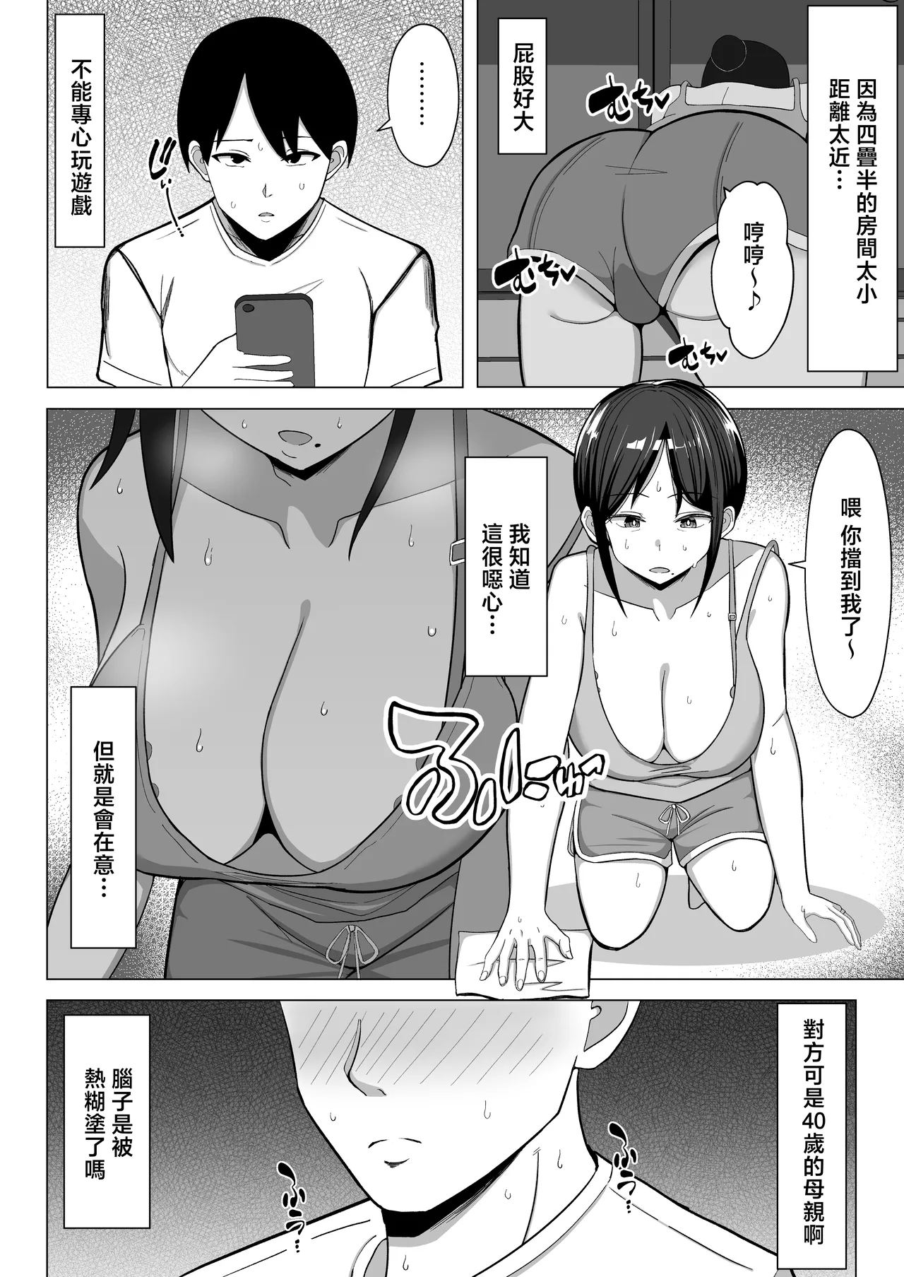 [Mustard Teikoku (Europia)]Yojouhan no Ore no Heya de Kaa-chan to Sumu Koto ni Natta Hanashi 1 | 在四曡半小房間裡開始和媽媽一起生活的故事話1[Chinese] [Rough Decensored] Page 9