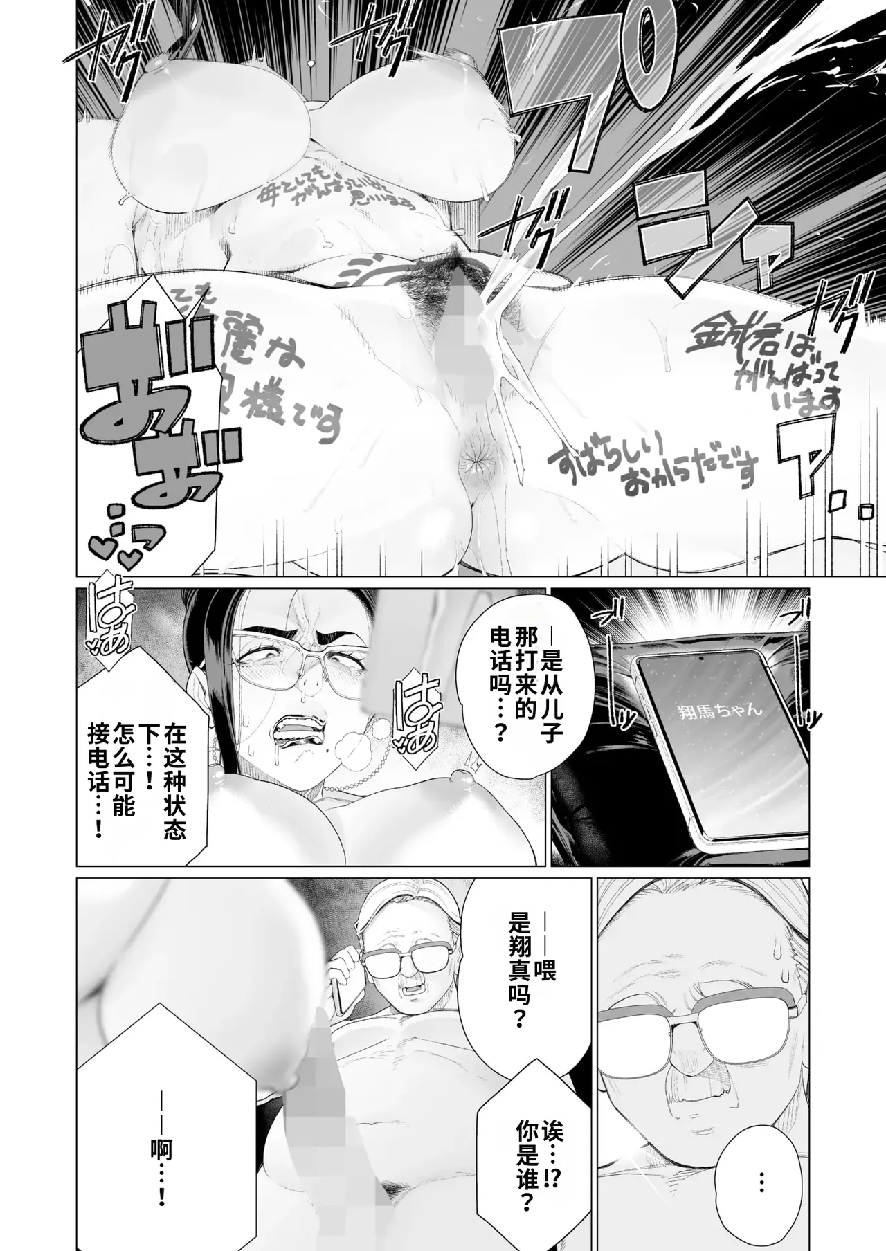 [Minamida Usuke]Seii no Shoumei | 诚意的证明(COMIC HOTMILK 2025-04) [Chinese] [江之下流机翻润色] Page 12
