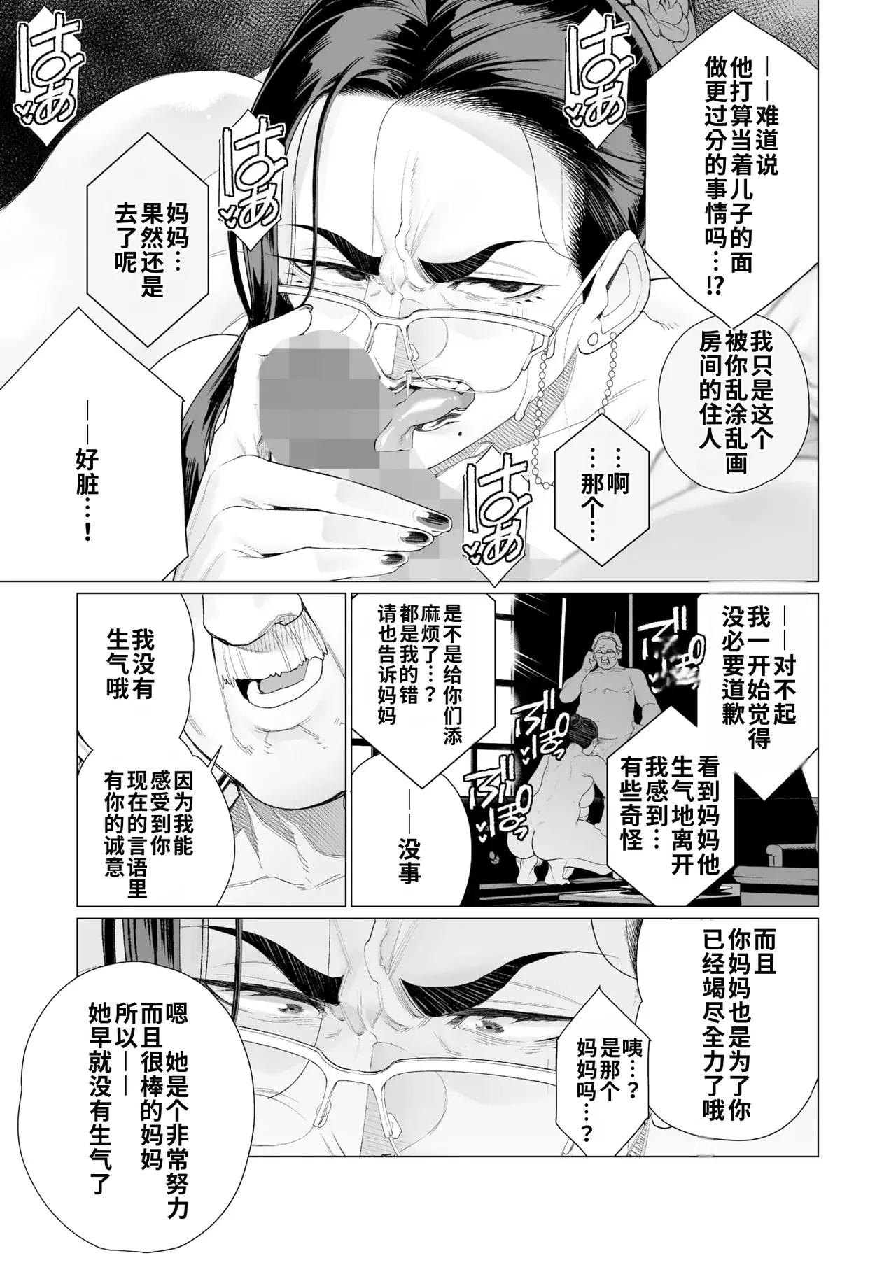 [Minamida Usuke]Seii no Shoumei | 诚意的证明(COMIC HOTMILK 2025-04) [Chinese] [江之下流机翻润色] Page 13