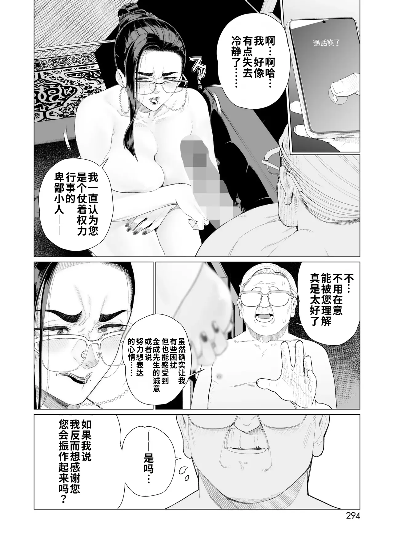 [Minamida Usuke]Seii no Shoumei | 诚意的证明(COMIC HOTMILK 2025-04) [Chinese] [江之下流机翻润色] Page 14