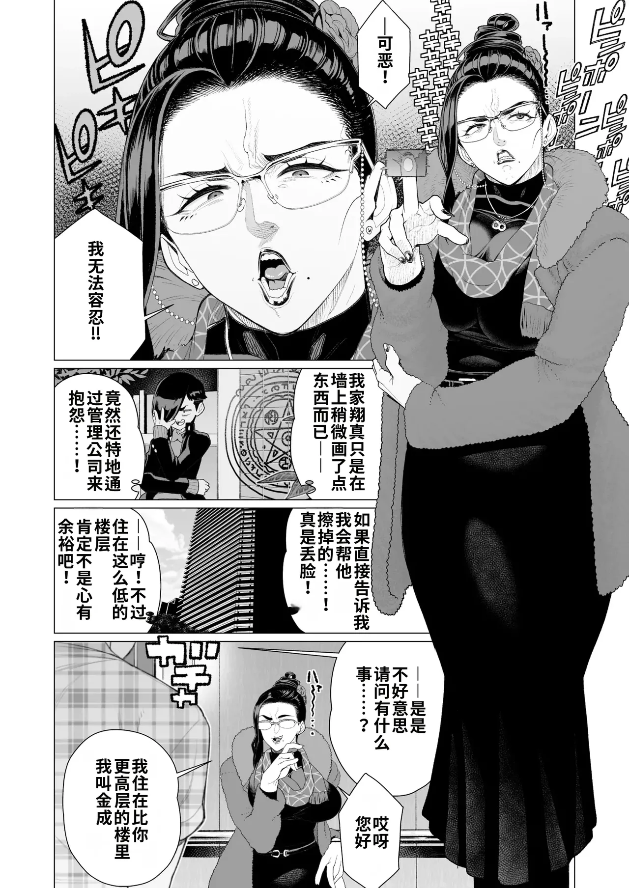 [Minamida Usuke]Seii no Shoumei | 诚意的证明(COMIC HOTMILK 2025-04) [Chinese] [江之下流机翻润色] Page 2