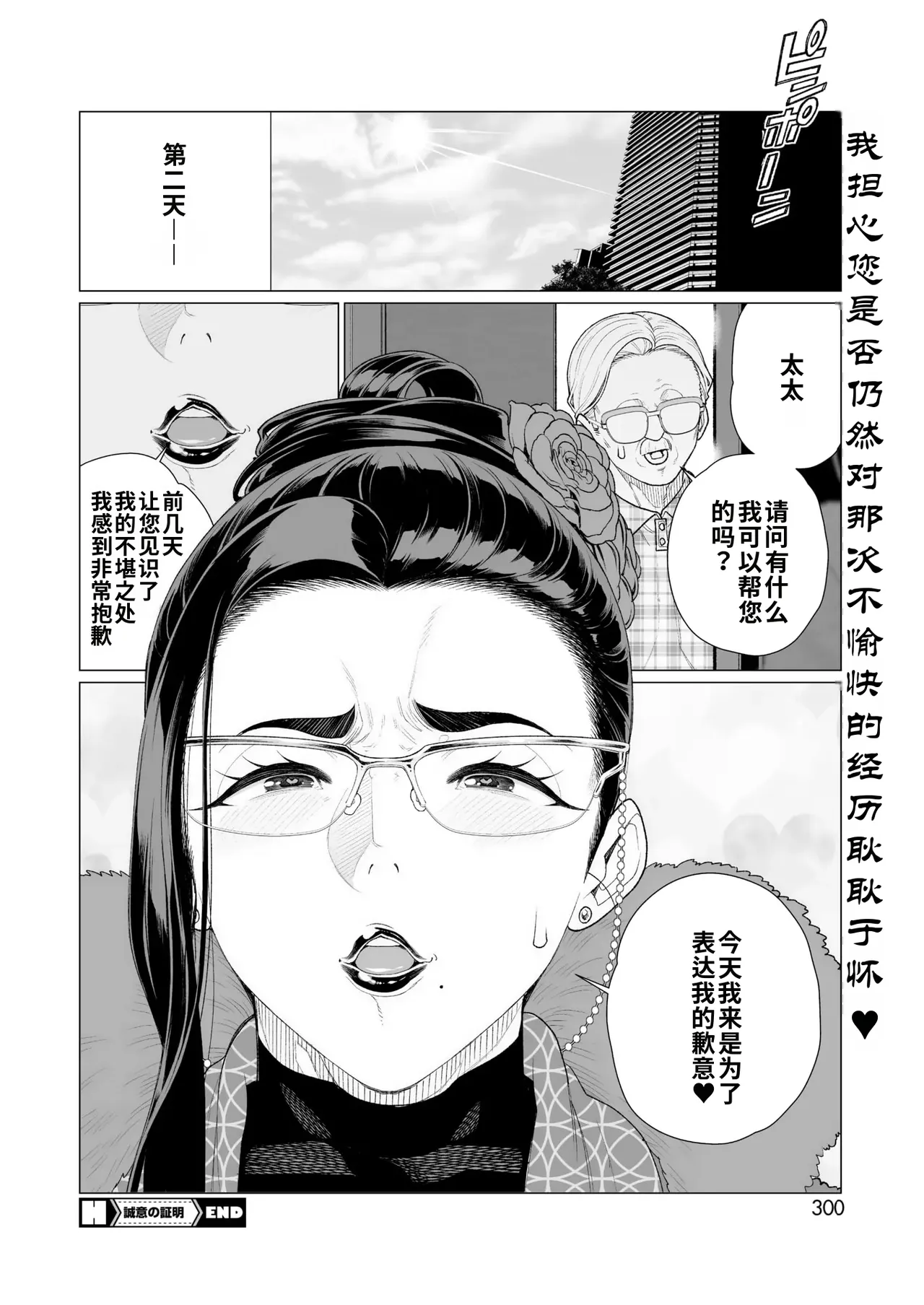 [Minamida Usuke]Seii no Shoumei | 诚意的证明(COMIC HOTMILK 2025-04) [Chinese] [江之下流机翻润色] Page 20