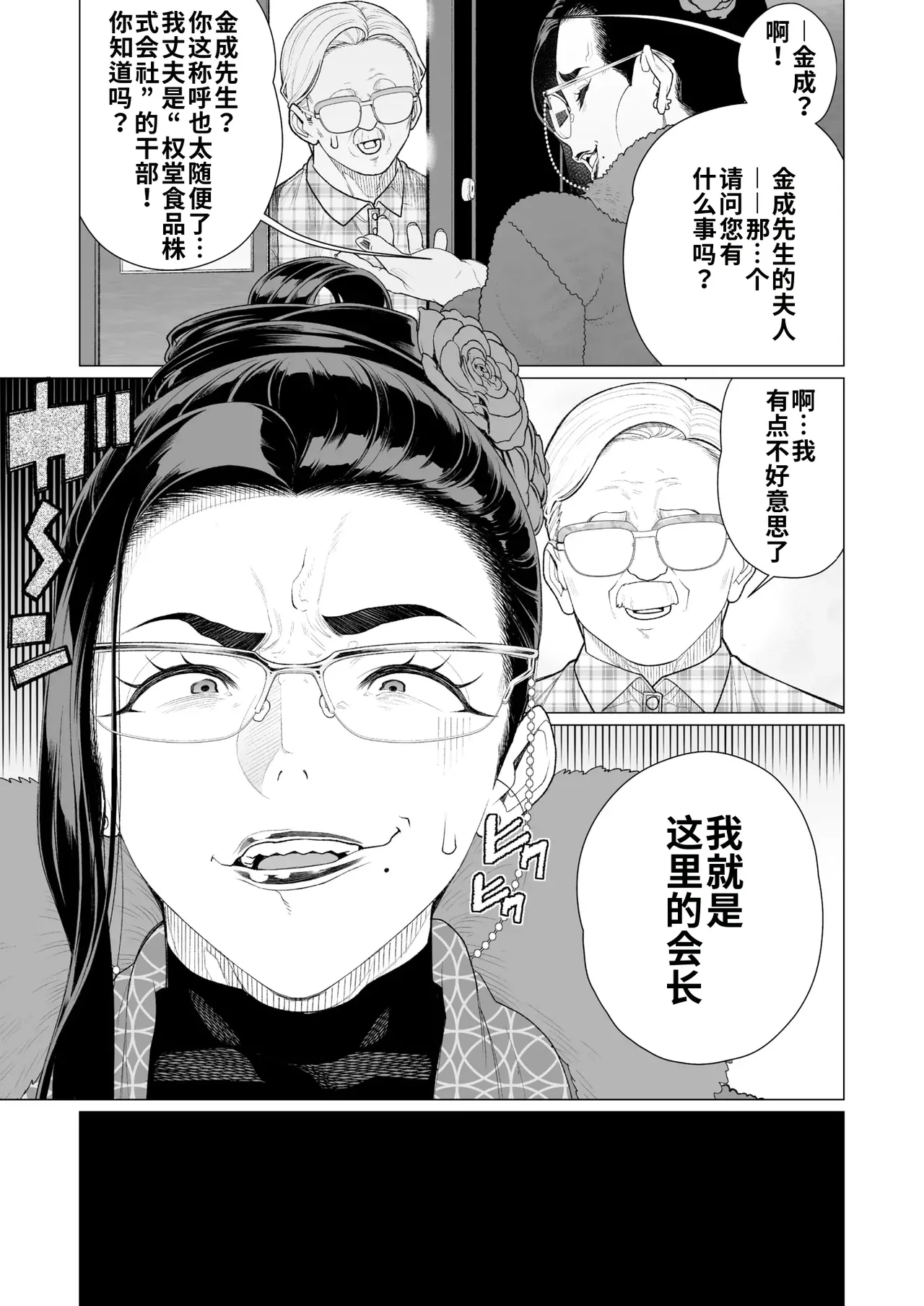[Minamida Usuke]Seii no Shoumei | 诚意的证明(COMIC HOTMILK 2025-04) [Chinese] [江之下流机翻润色] Page 3