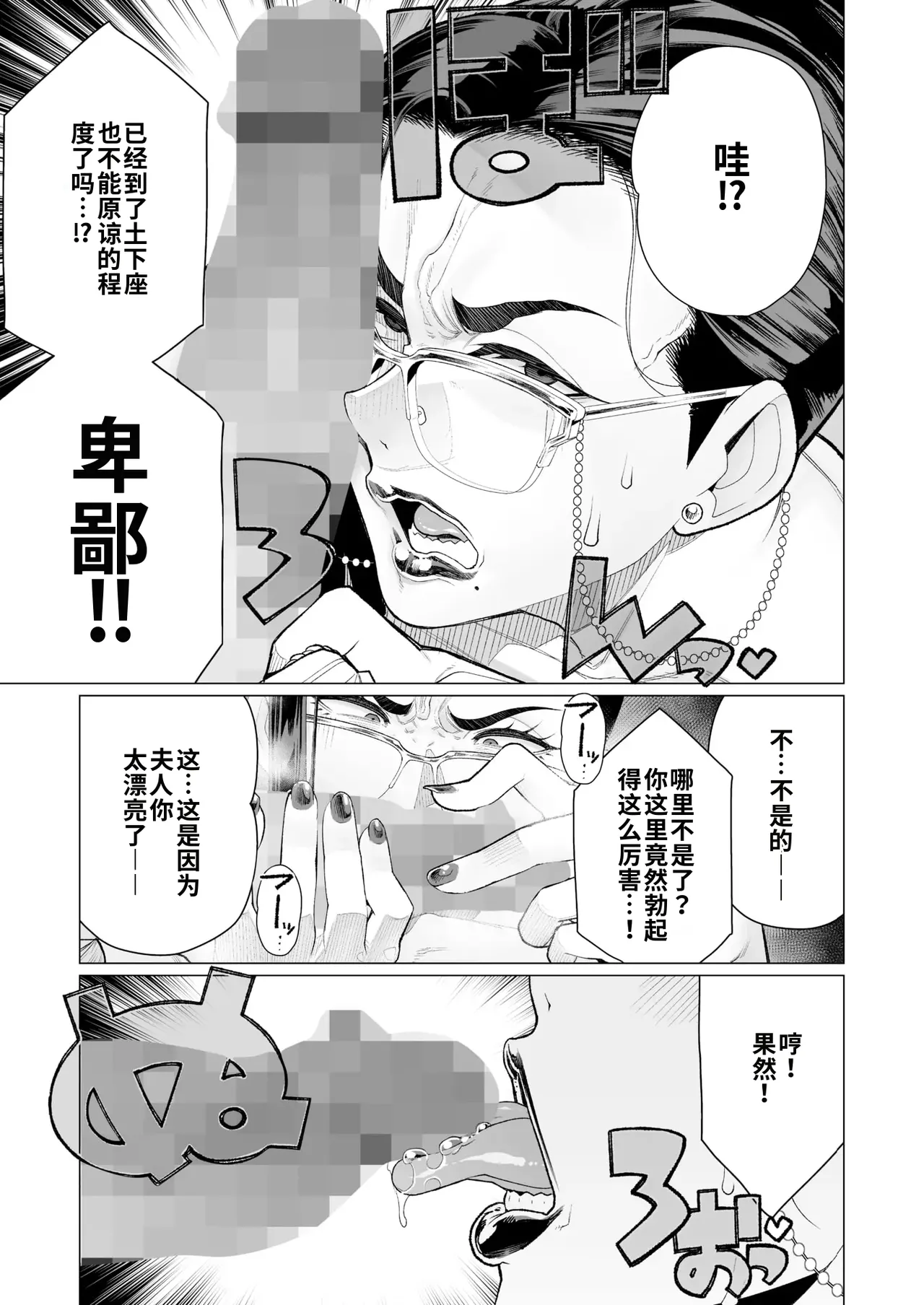 [Minamida Usuke]Seii no Shoumei | 诚意的证明(COMIC HOTMILK 2025-04) [Chinese] [江之下流机翻润色] Page 7
