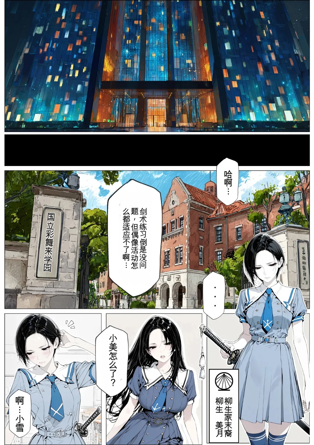 [AI_MAKER]國立彩舞来学園 第03話(オリジナル) [AI Generated][AI 翻译] Page 105