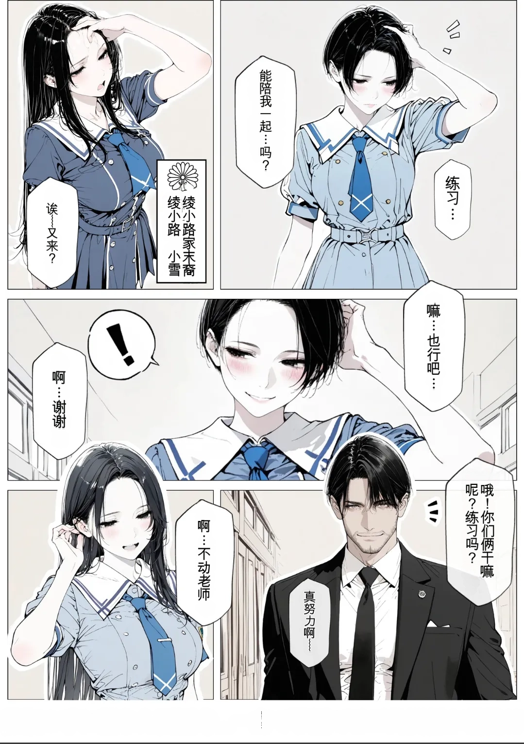 [AI_MAKER]國立彩舞来学園 第03話(オリジナル) [AI Generated][AI 翻译] Page 106
