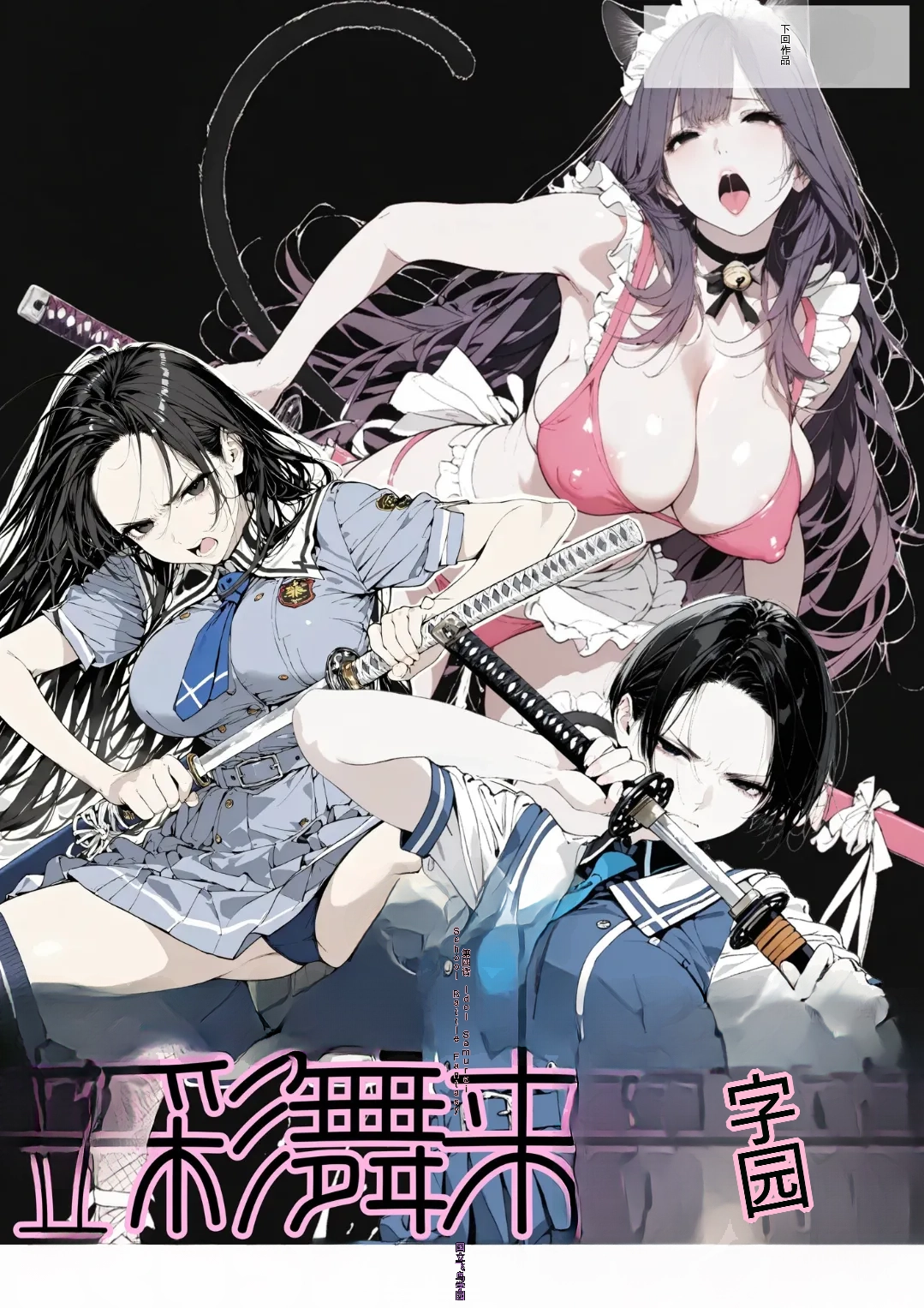 [AI_MAKER]國立彩舞来学園 第03話(オリジナル) [AI Generated][AI 翻译] Page 110