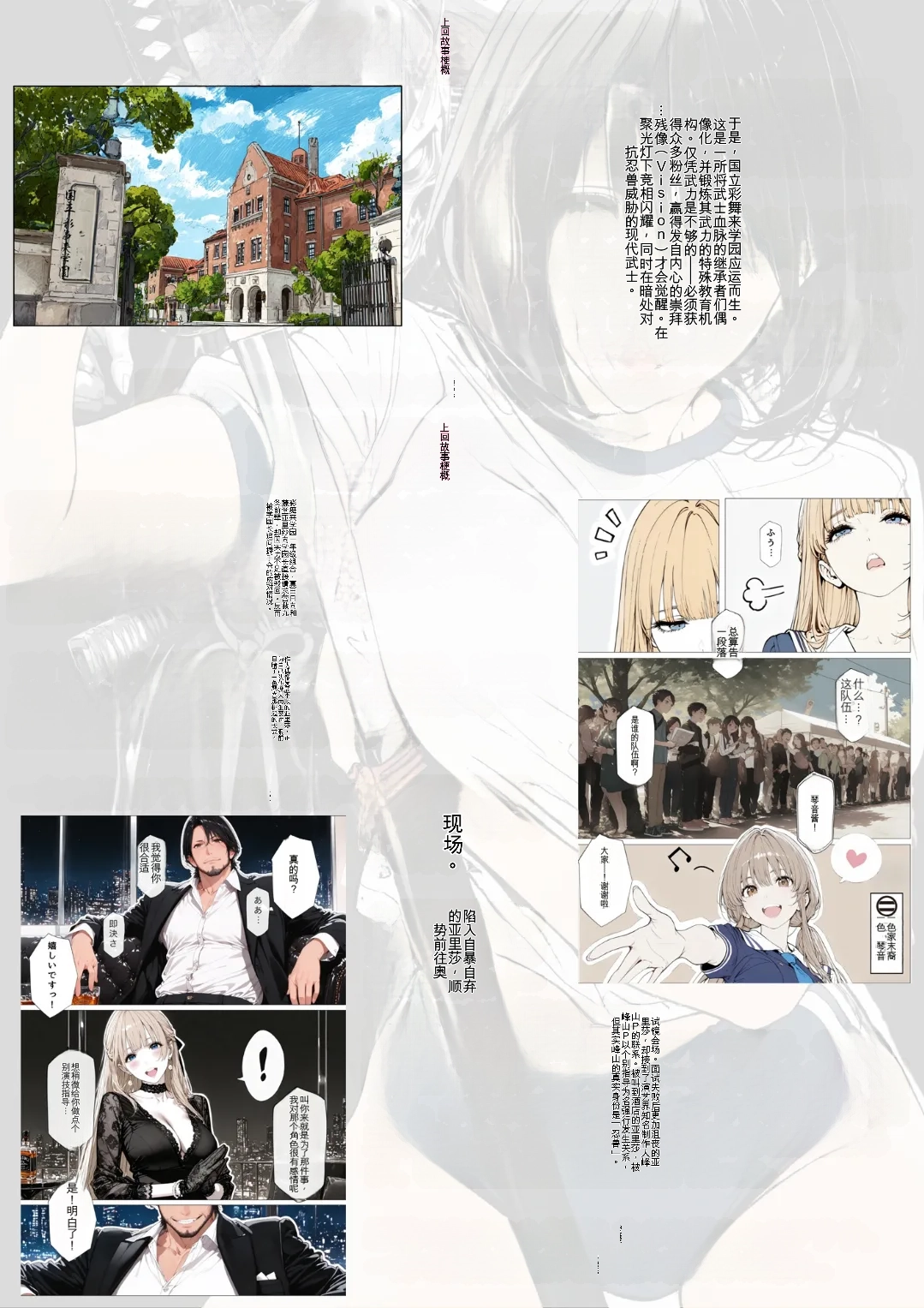 [AI_MAKER]國立彩舞来学園 第03話(オリジナル) [AI Generated][AI 翻译] Page 5