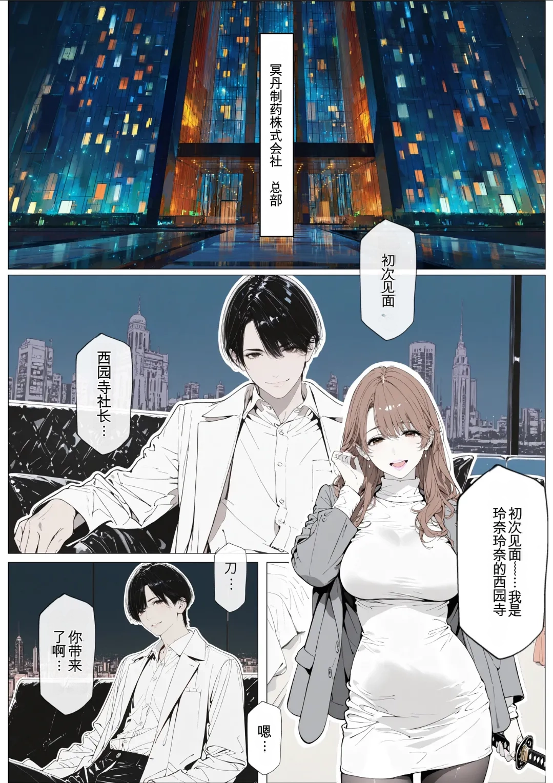[AI_MAKER]國立彩舞来学園 第03話(オリジナル) [AI Generated][AI 翻译] Page 59