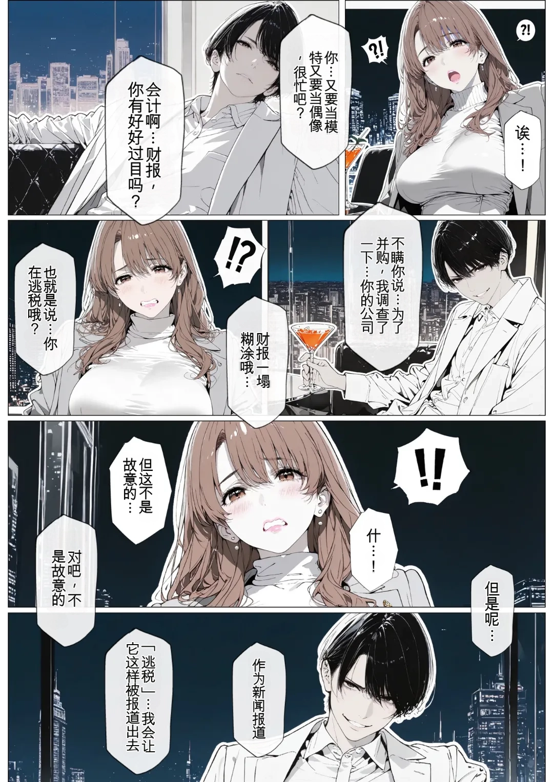 [AI_MAKER]國立彩舞来学園 第03話(オリジナル) [AI Generated][AI 翻译] Page 63