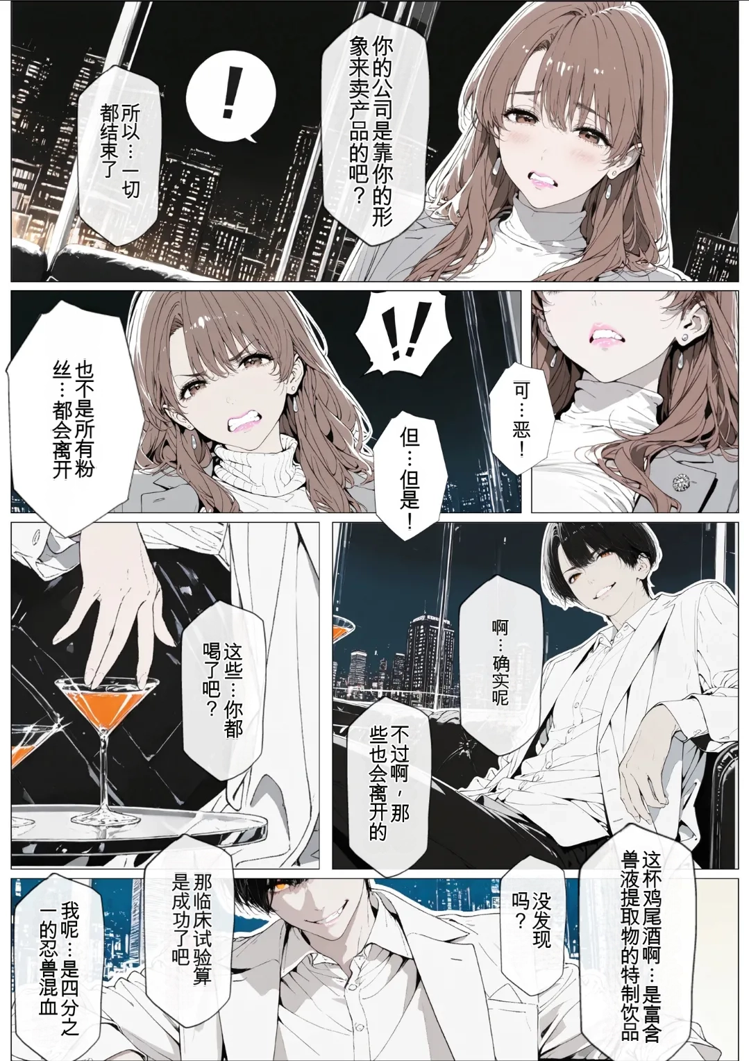 [AI_MAKER]國立彩舞来学園 第03話(オリジナル) [AI Generated][AI 翻译] Page 64