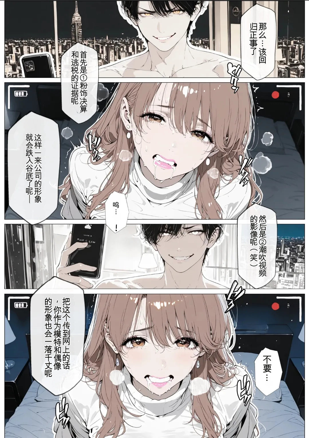 [AI_MAKER]國立彩舞来学園 第03話(オリジナル) [AI Generated][AI 翻译] Page 74