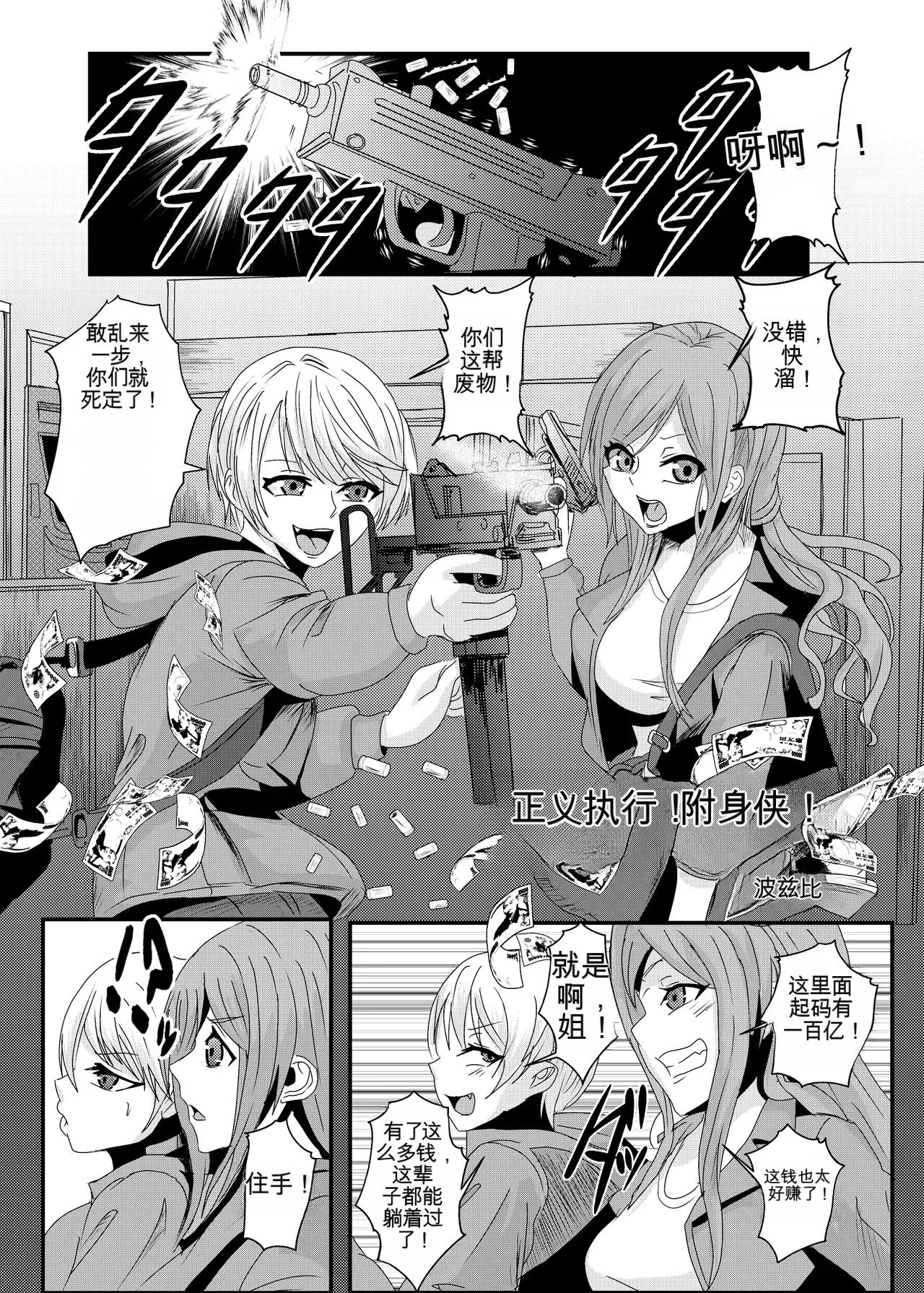 [Hyoui Lover (Poze)]Justice Served! Possession Man(Hyoui Catalog ~Onna no Karada ga Nottorare Makuru Godou Hon~) [机翻] [GPT5.4] Page 1