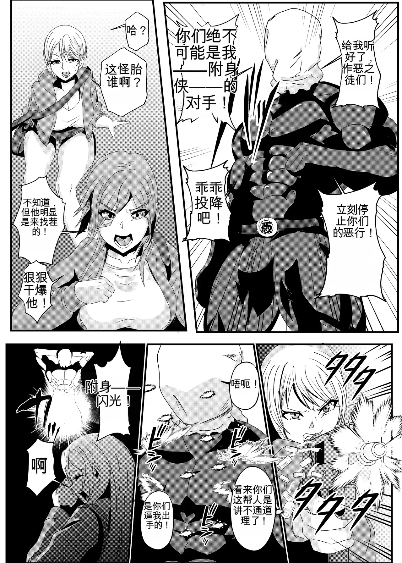[Hyoui Lover (Poze)]Justice Served! Possession Man(Hyoui Catalog ~Onna no Karada ga Nottorare Makuru Godou Hon~) [机翻] [GPT5.4] Page 2