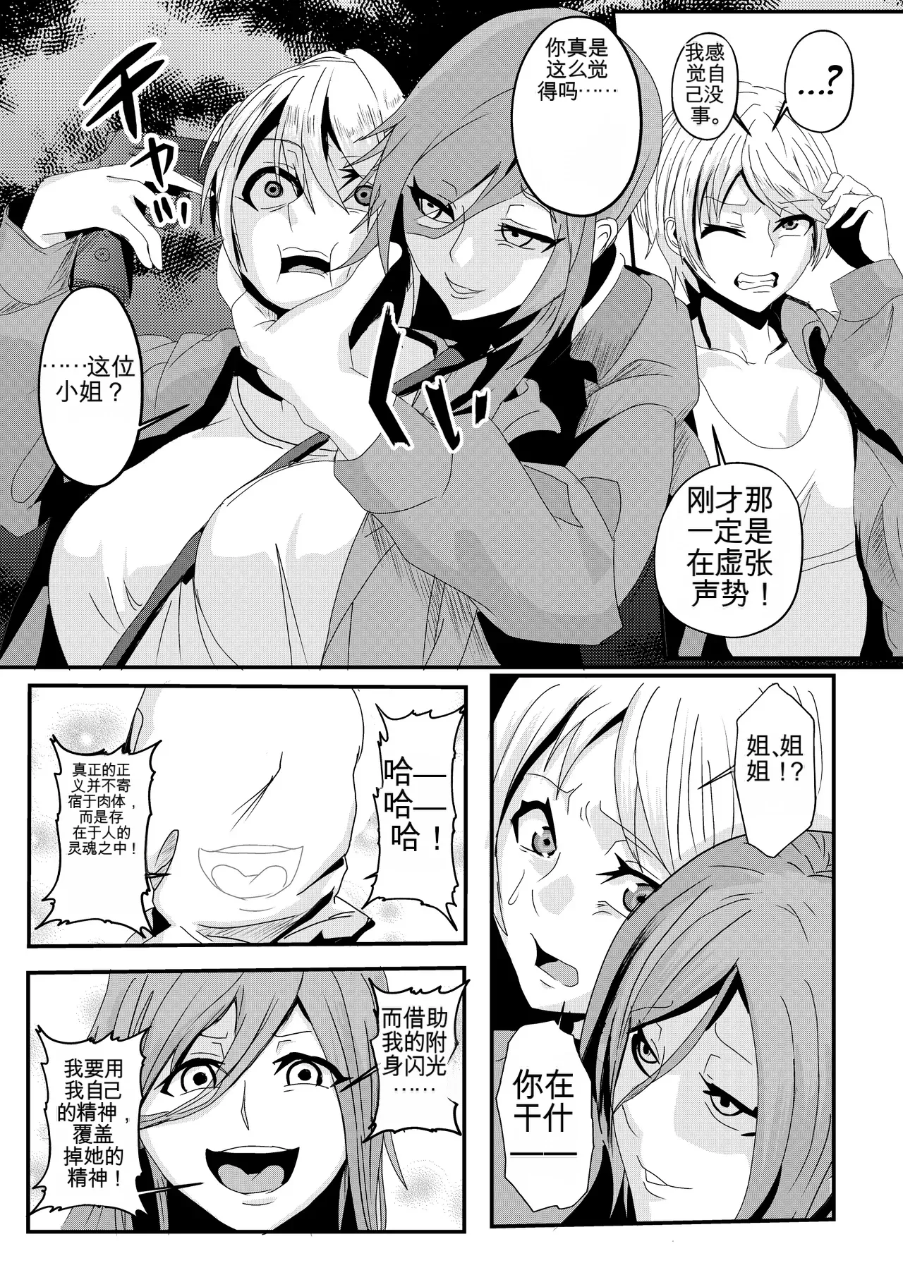 [Hyoui Lover (Poze)]Justice Served! Possession Man(Hyoui Catalog ~Onna no Karada ga Nottorare Makuru Godou Hon~) [机翻] [GPT5.4] Page 3