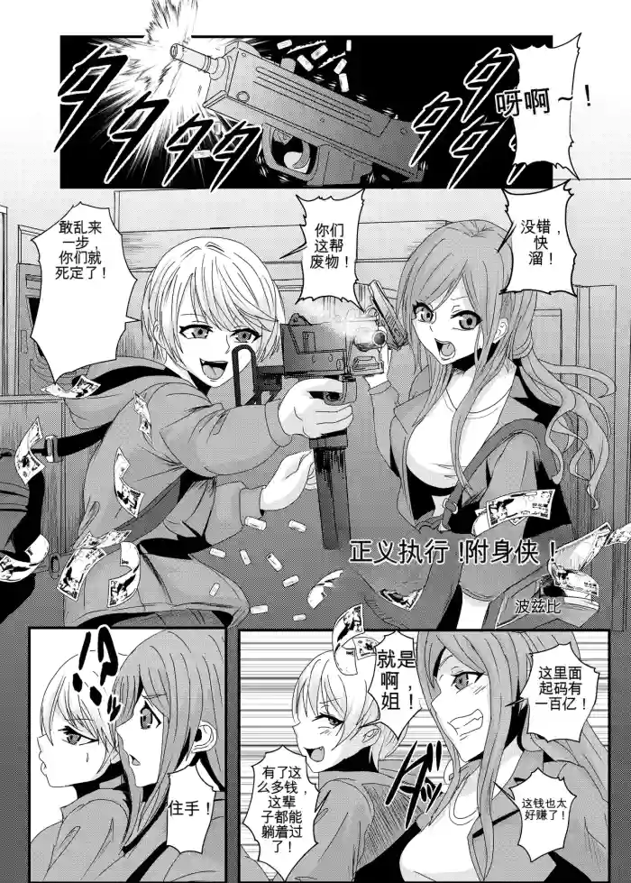 [Hyoui Lover (Poze)]Justice Served! Possession Man(Hyoui Catalog ~Onna no Karada ga Nottorare Makuru Godou Hon~) [机翻] [GPT5.4]