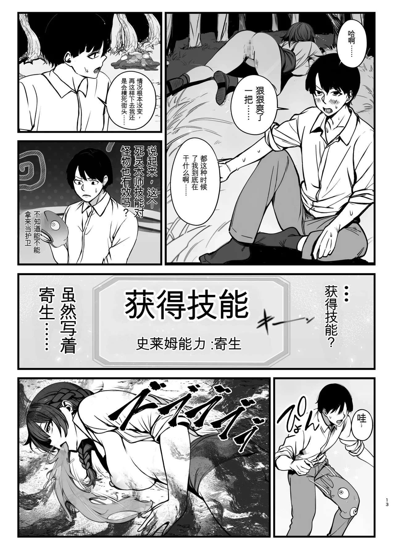 [Nottori-Dou (Poze)]Shiryoujutsu de Onna o Zombie ni Kaete Mura Ohorobosu Hanashi[机翻] [GPT5.4] Page 13