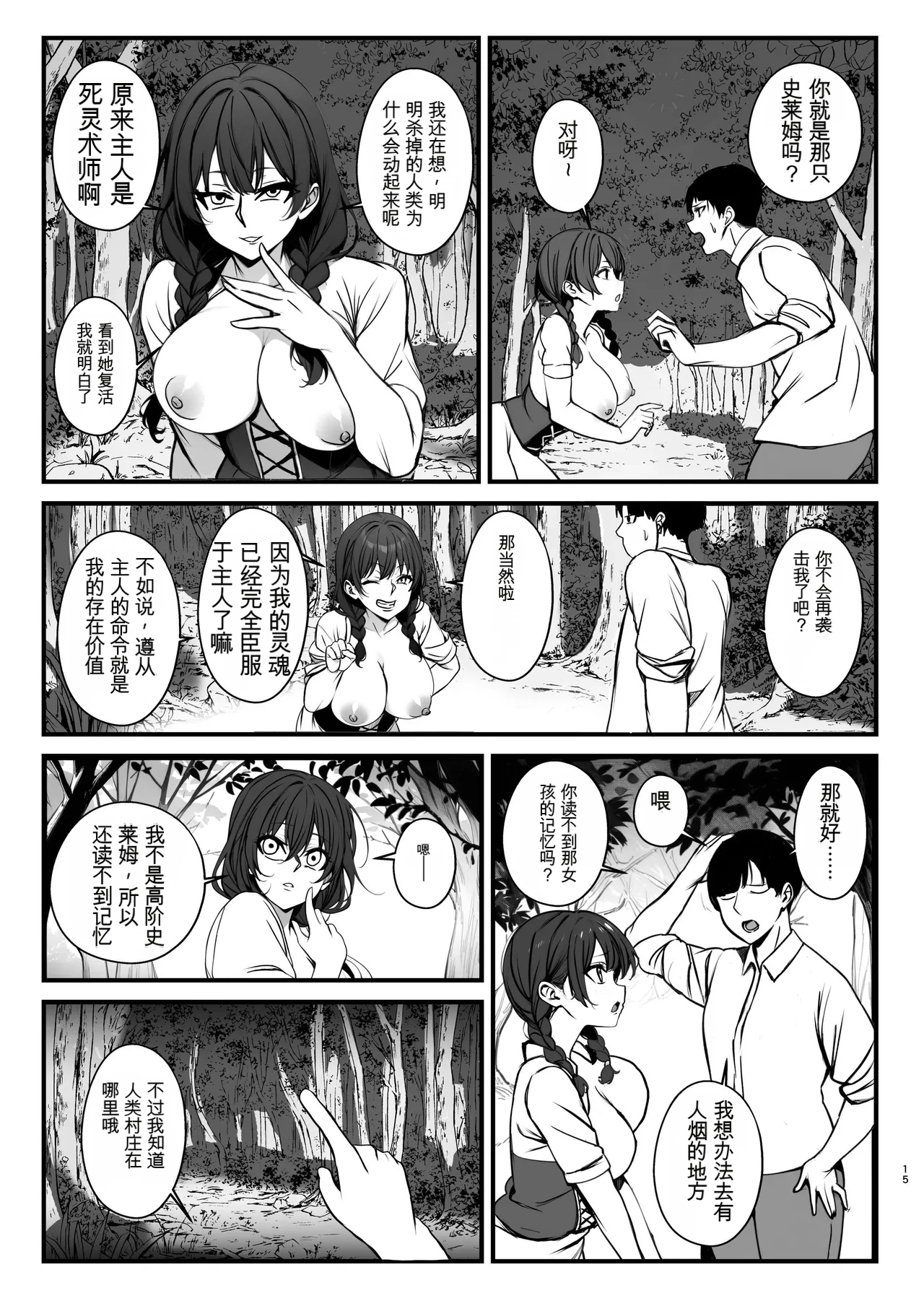 [Nottori-Dou (Poze)]Shiryoujutsu de Onna o Zombie ni Kaete Mura Ohorobosu Hanashi[机翻] [GPT5.4] Page 15