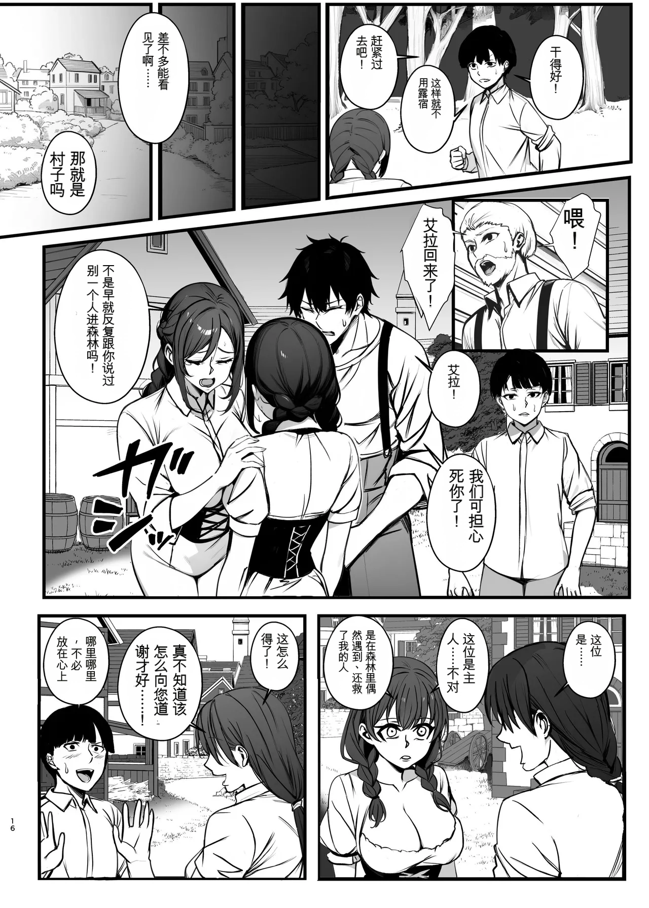 [Nottori-Dou (Poze)]Shiryoujutsu de Onna o Zombie ni Kaete Mura Ohorobosu Hanashi[机翻] [GPT5.4] Page 16