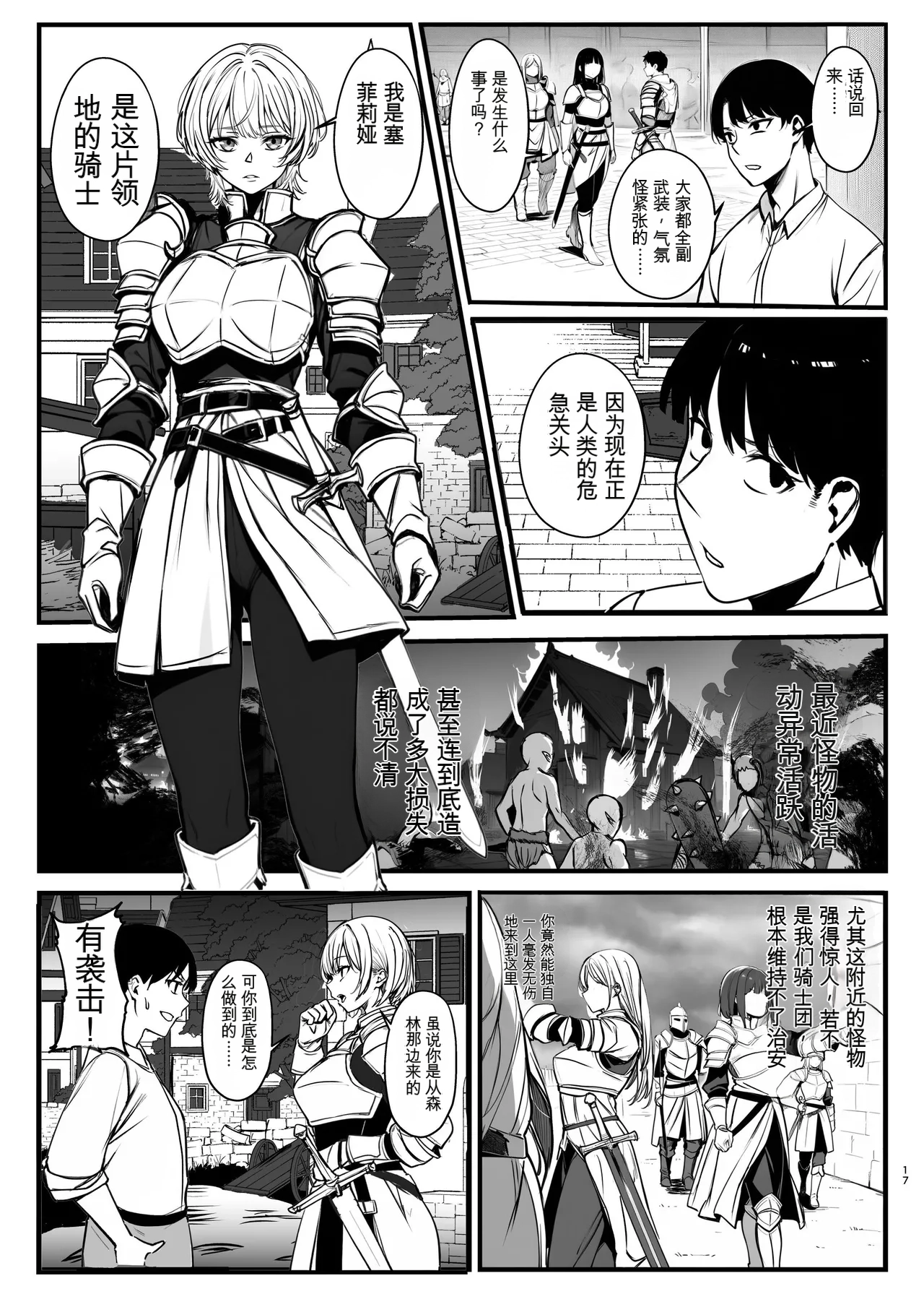 [Nottori-Dou (Poze)]Shiryoujutsu de Onna o Zombie ni Kaete Mura Ohorobosu Hanashi[机翻] [GPT5.4] Page 17